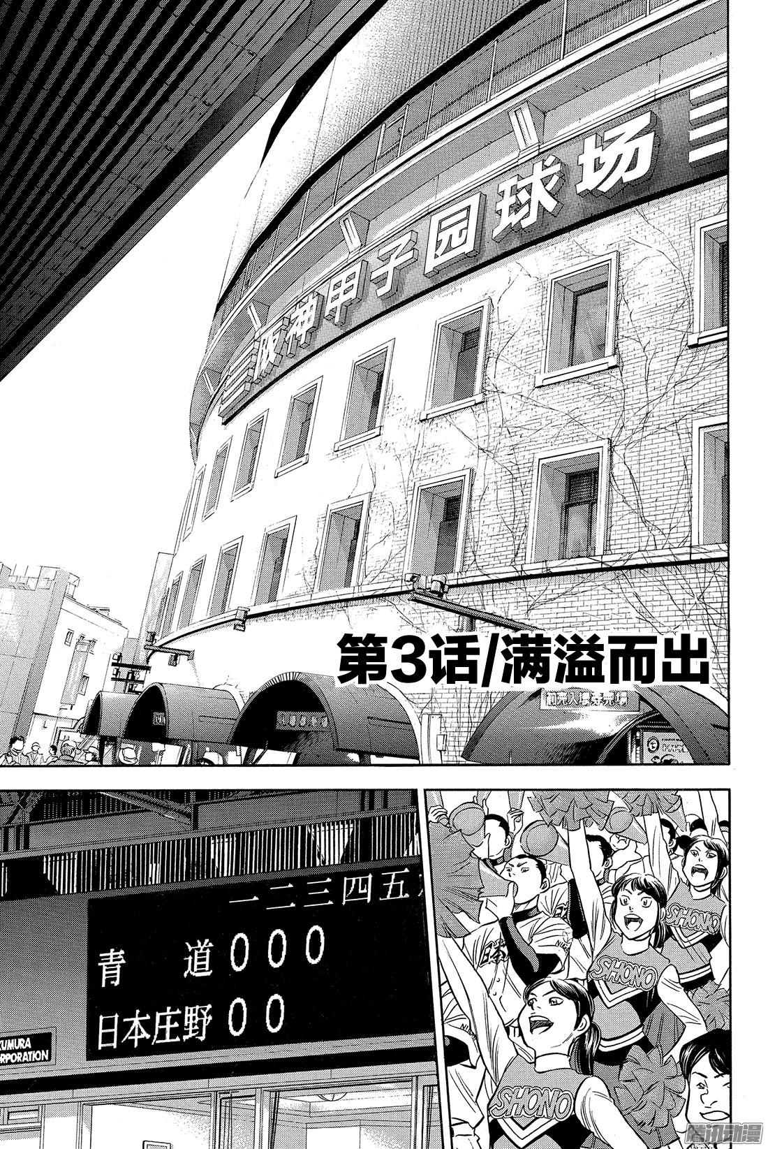 钻石王牌 act2第3话 满溢而出