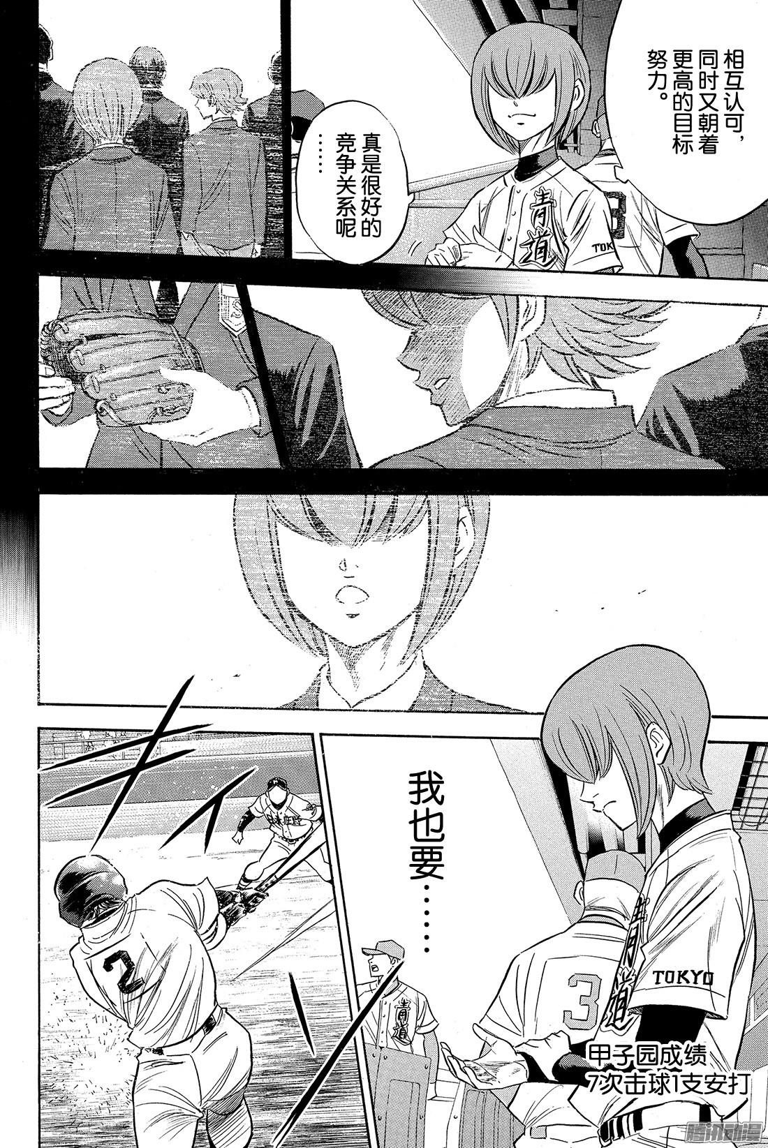 钻石王牌 act2第3话 满溢而出