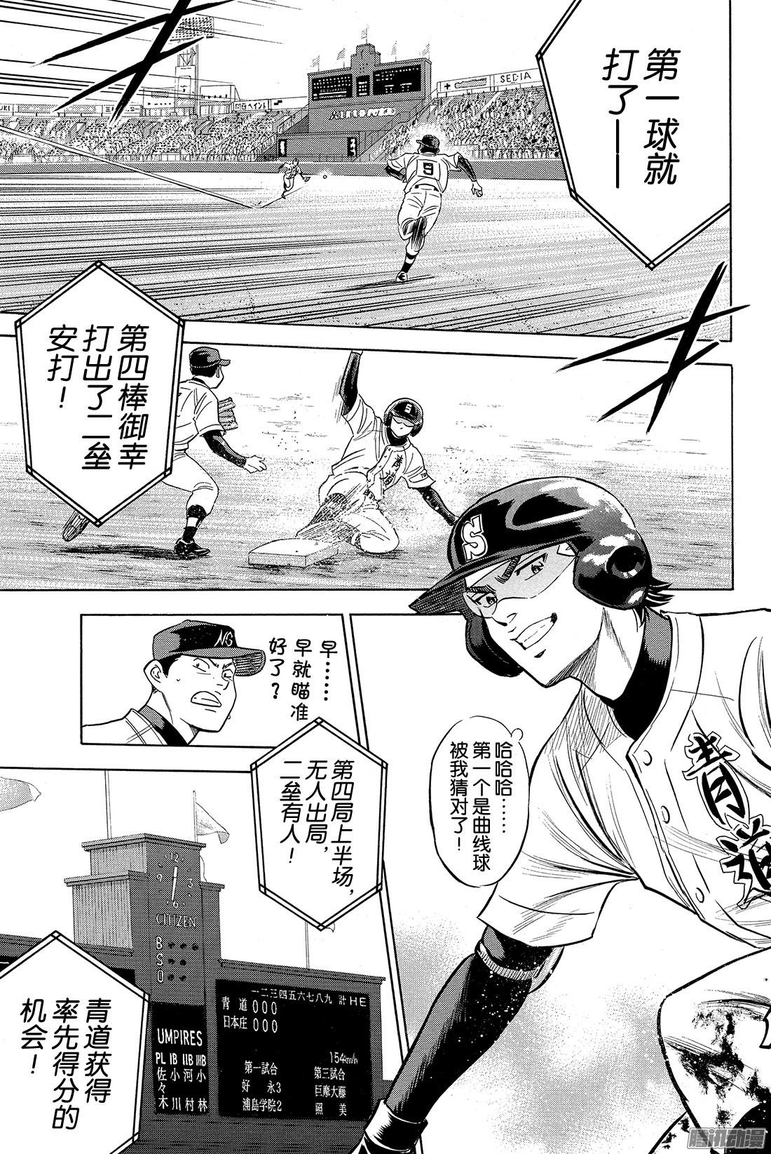 钻石王牌 act2第3话 满溢而出