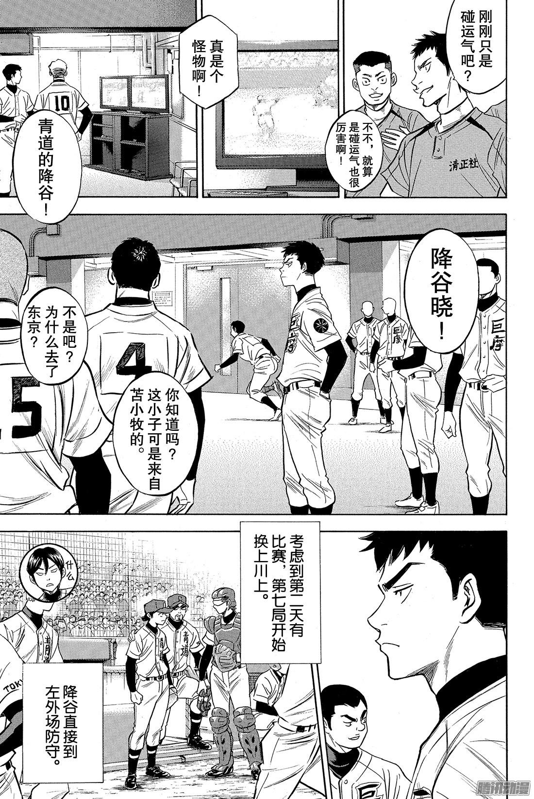 钻石王牌 act2第3话 满溢而出