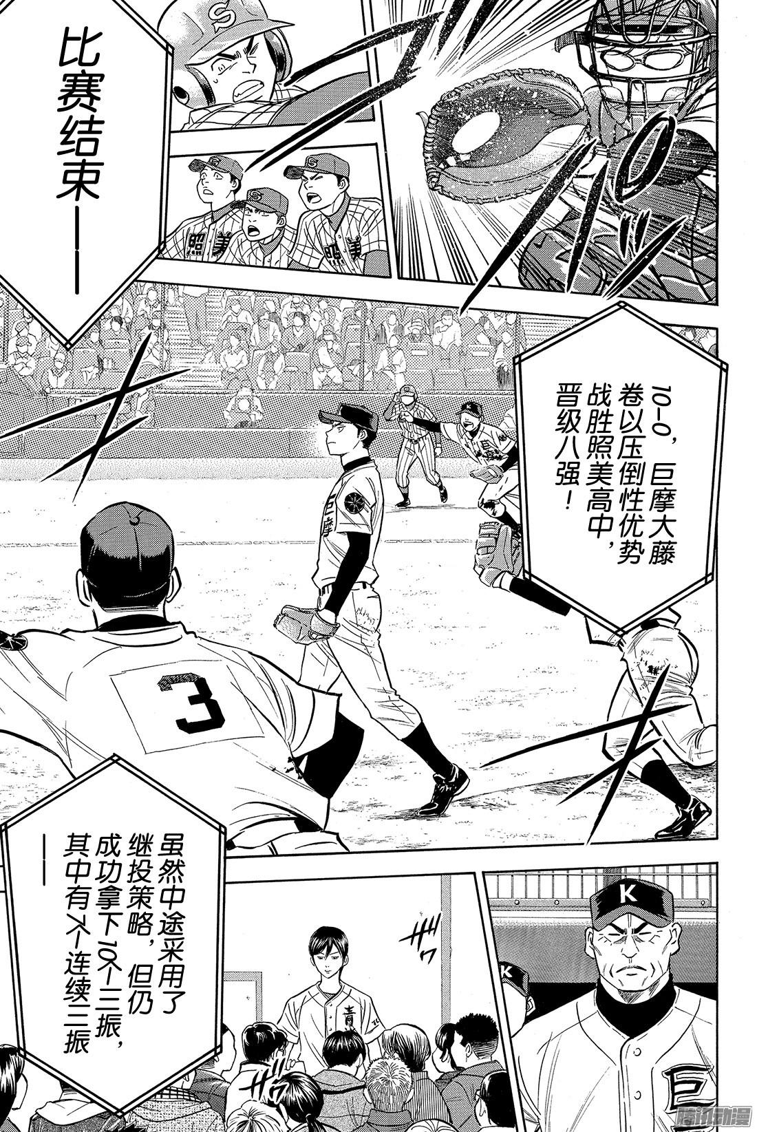 钻石王牌 act2第3话 满溢而出