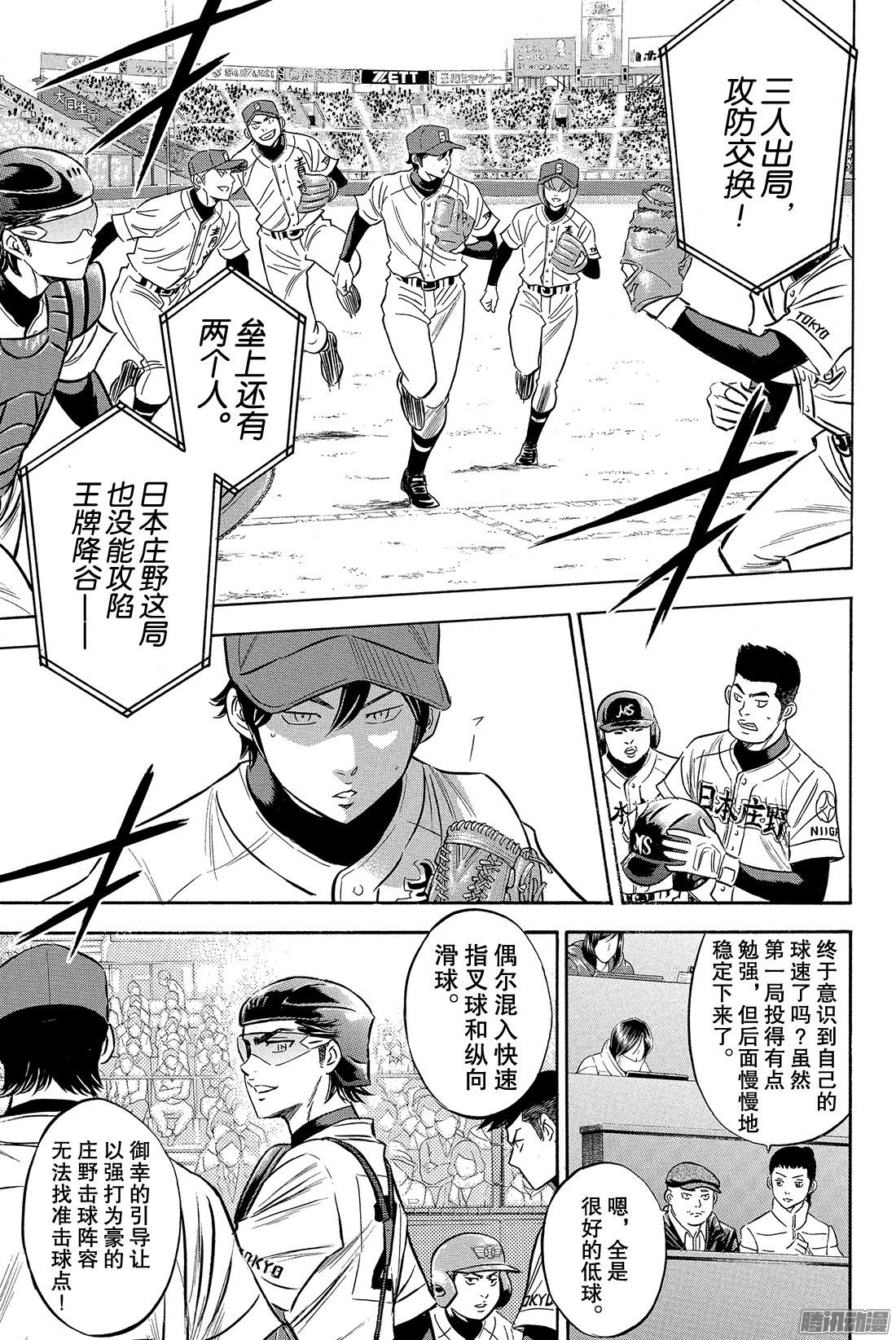 钻石王牌 act2第3话 满溢而出