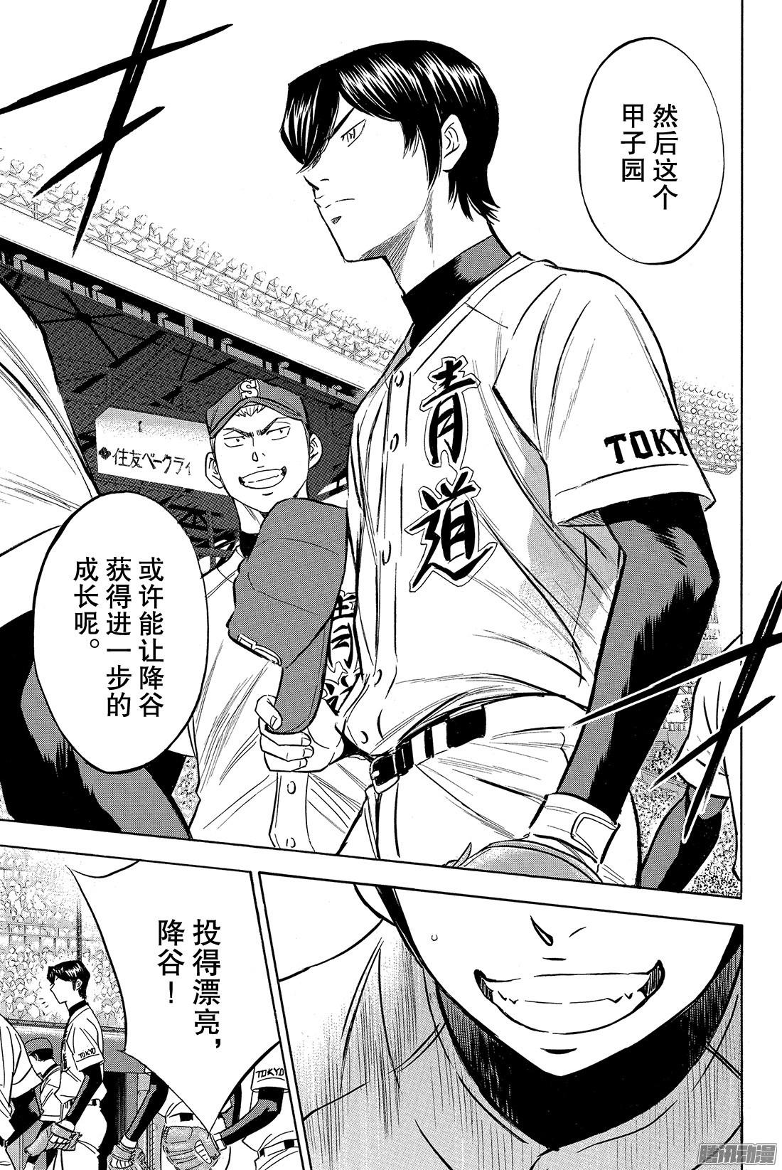 钻石王牌 act2第3话 满溢而出