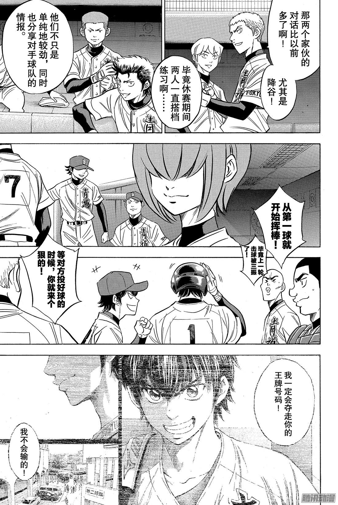 钻石王牌 act2第3话 满溢而出