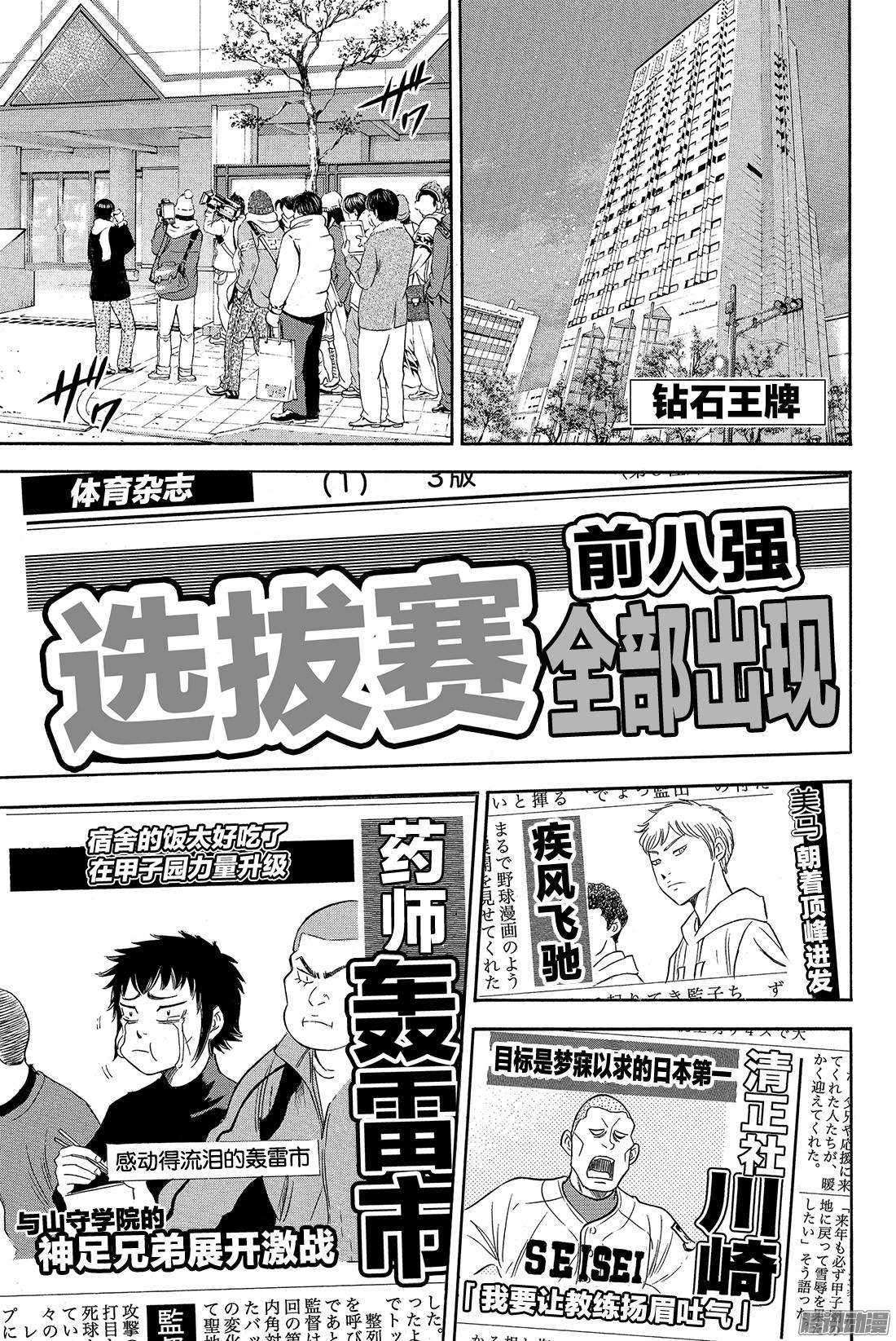 钻石王牌 act2第4话 好想快点站上去