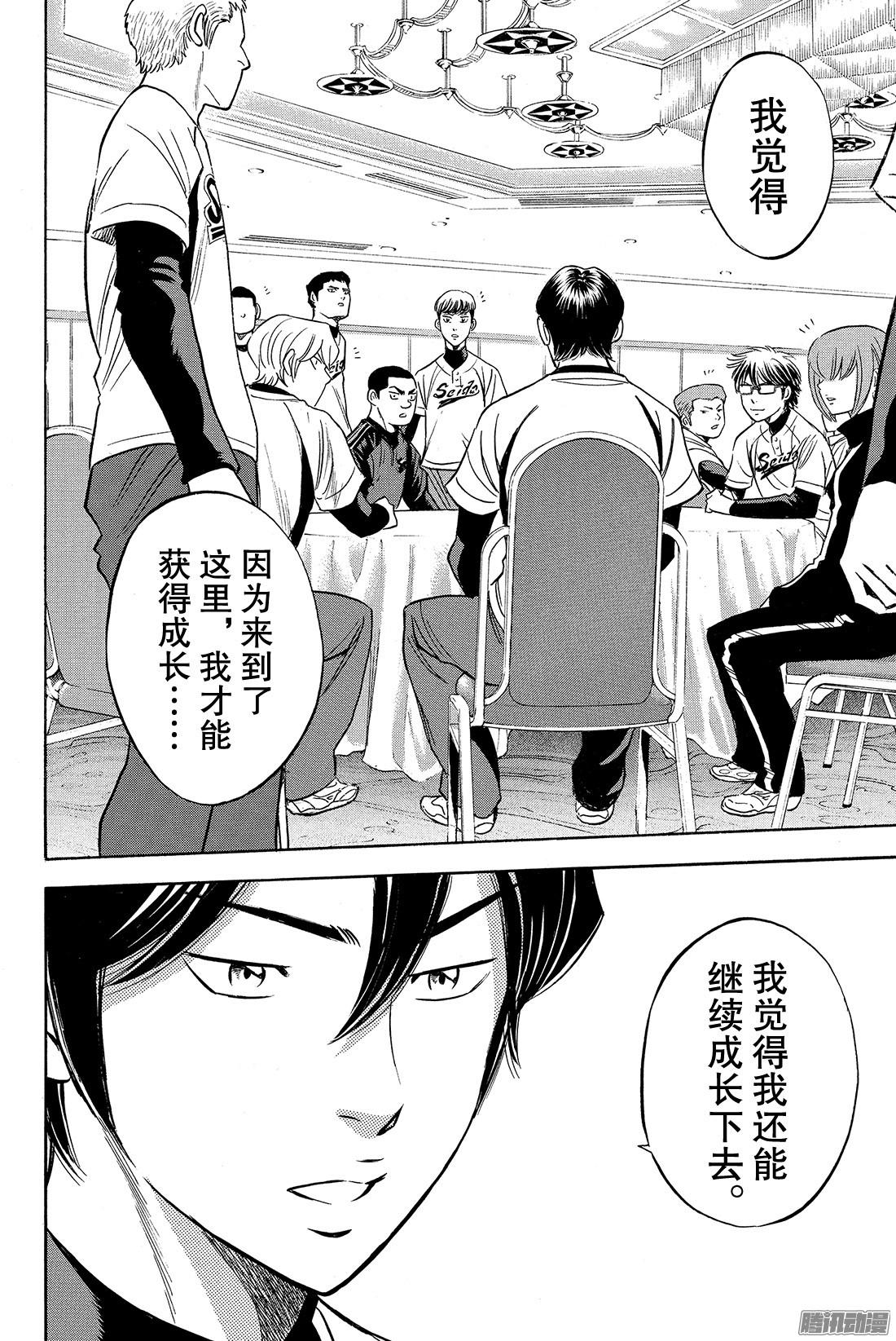 钻石王牌 act2第4话 好想快点站上去