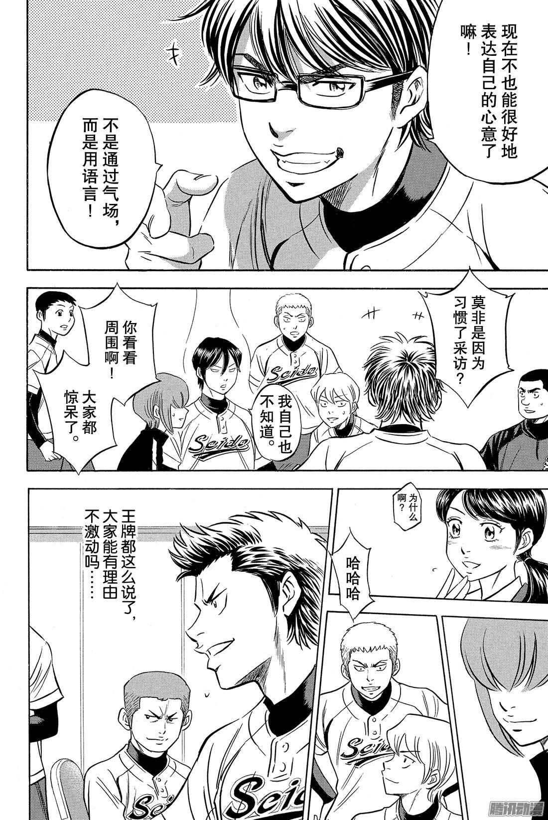 钻石王牌 act2第4话 好想快点站上去