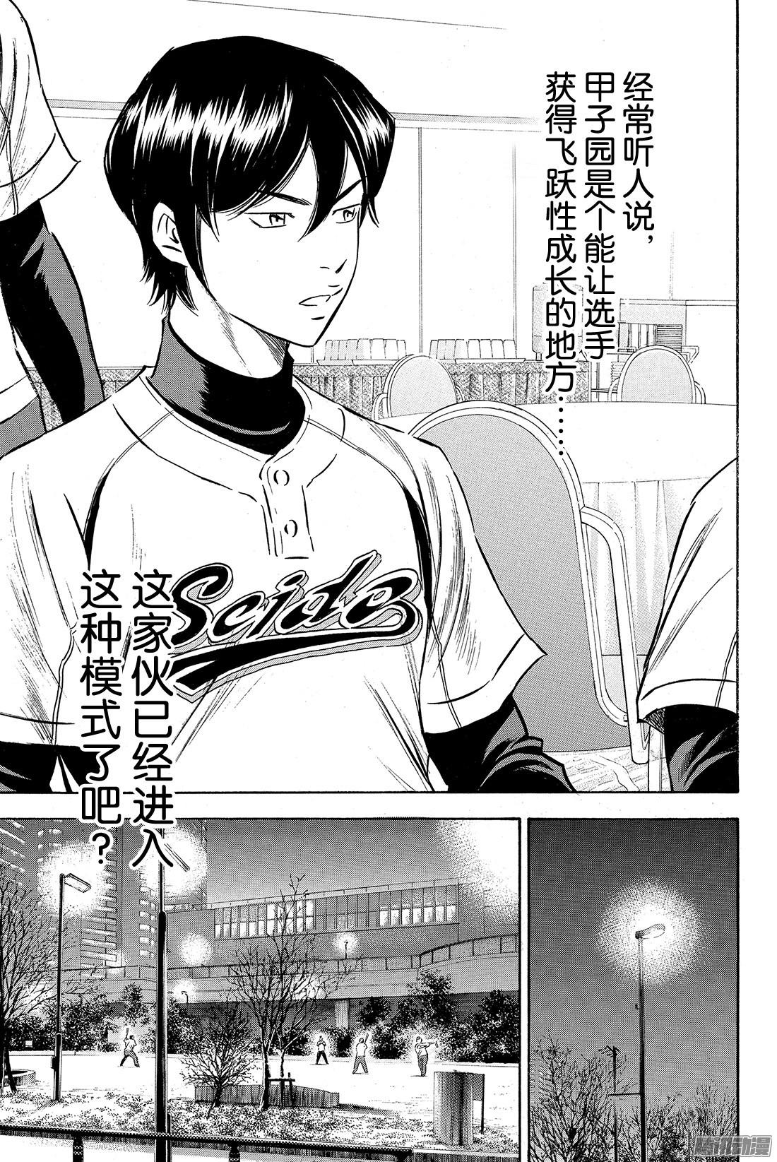 钻石王牌 act2第4话 好想快点站上去
