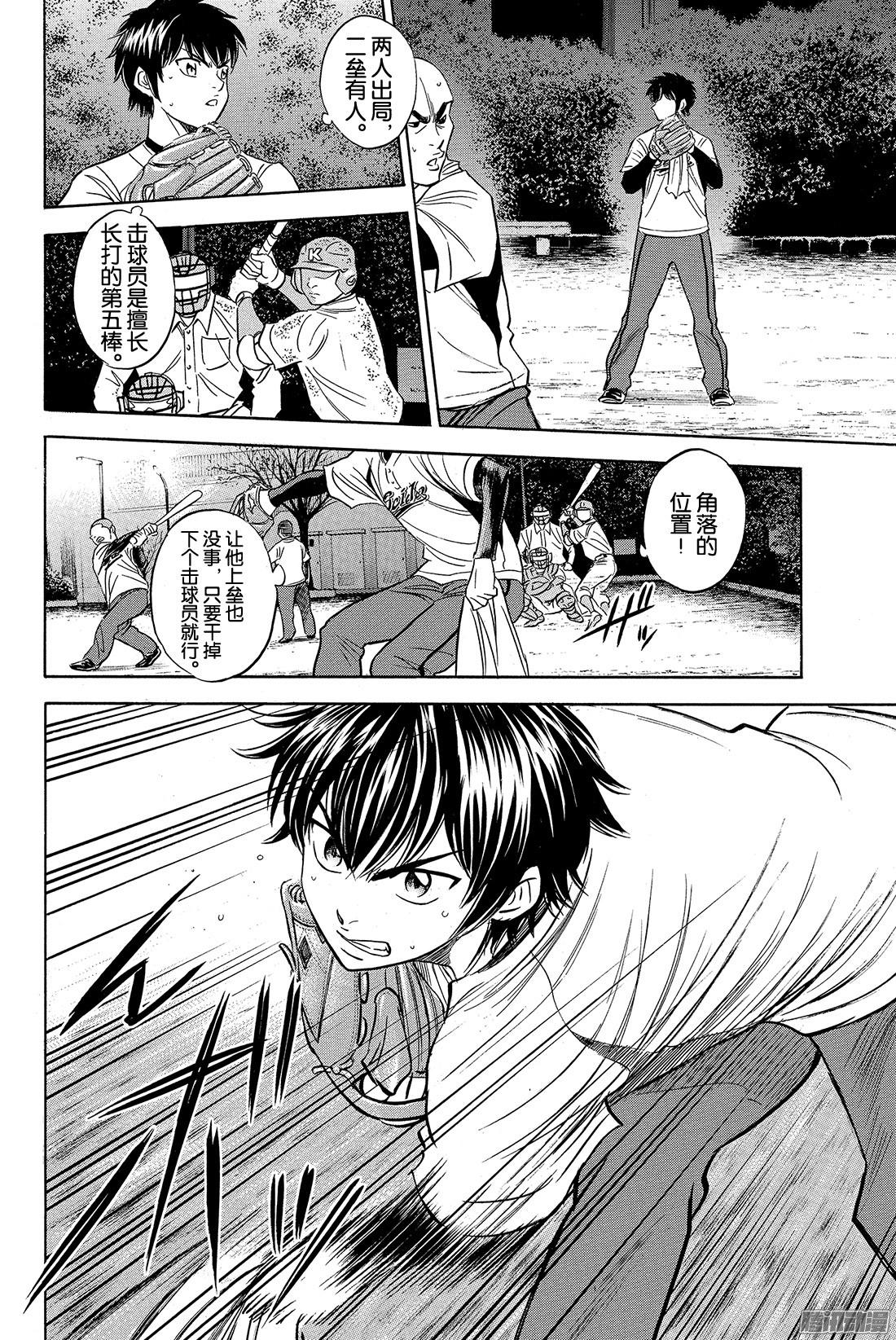 钻石王牌 act2第4话 好想快点站上去