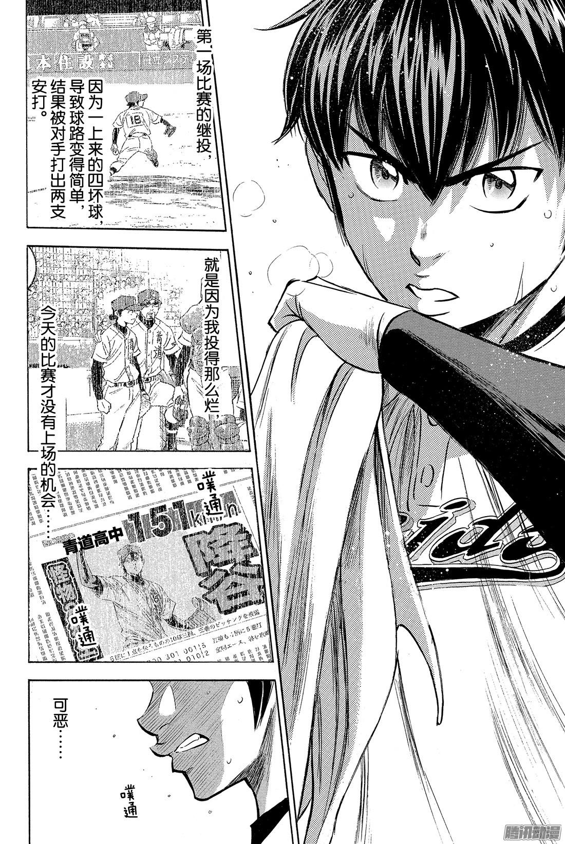 钻石王牌 act2第4话 好想快点站上去