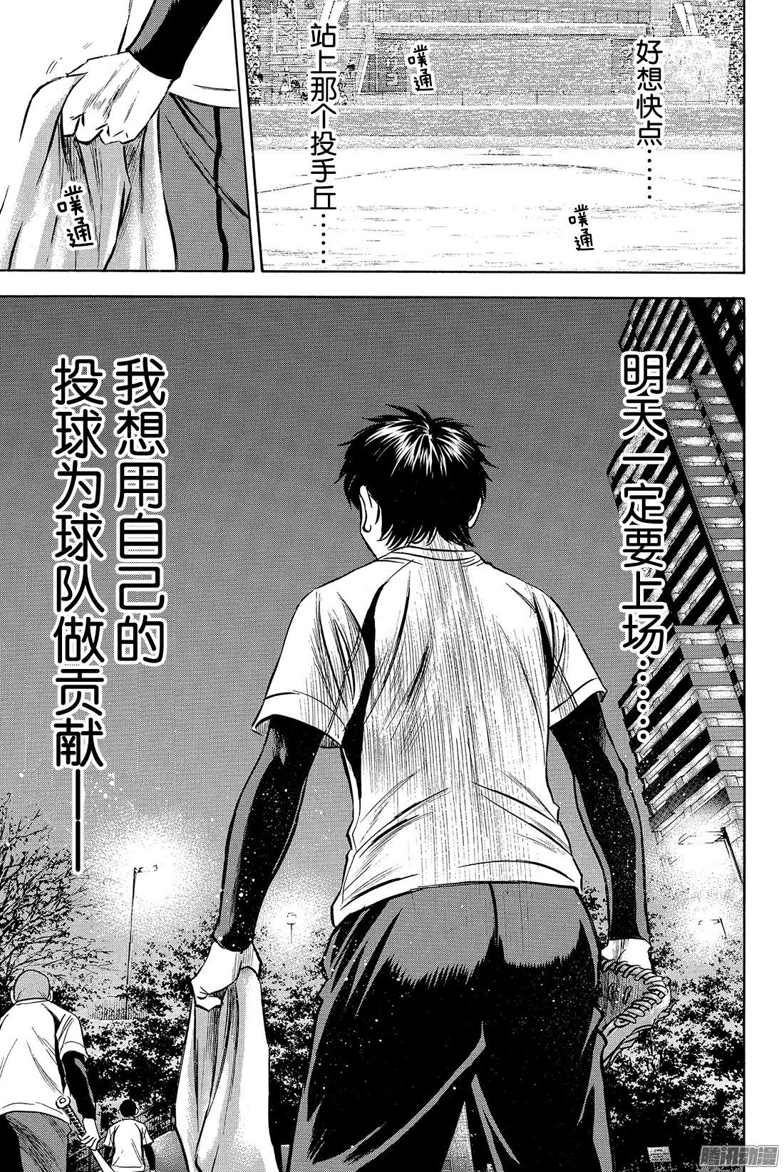 钻石王牌 act2第4话 好想快点站上去