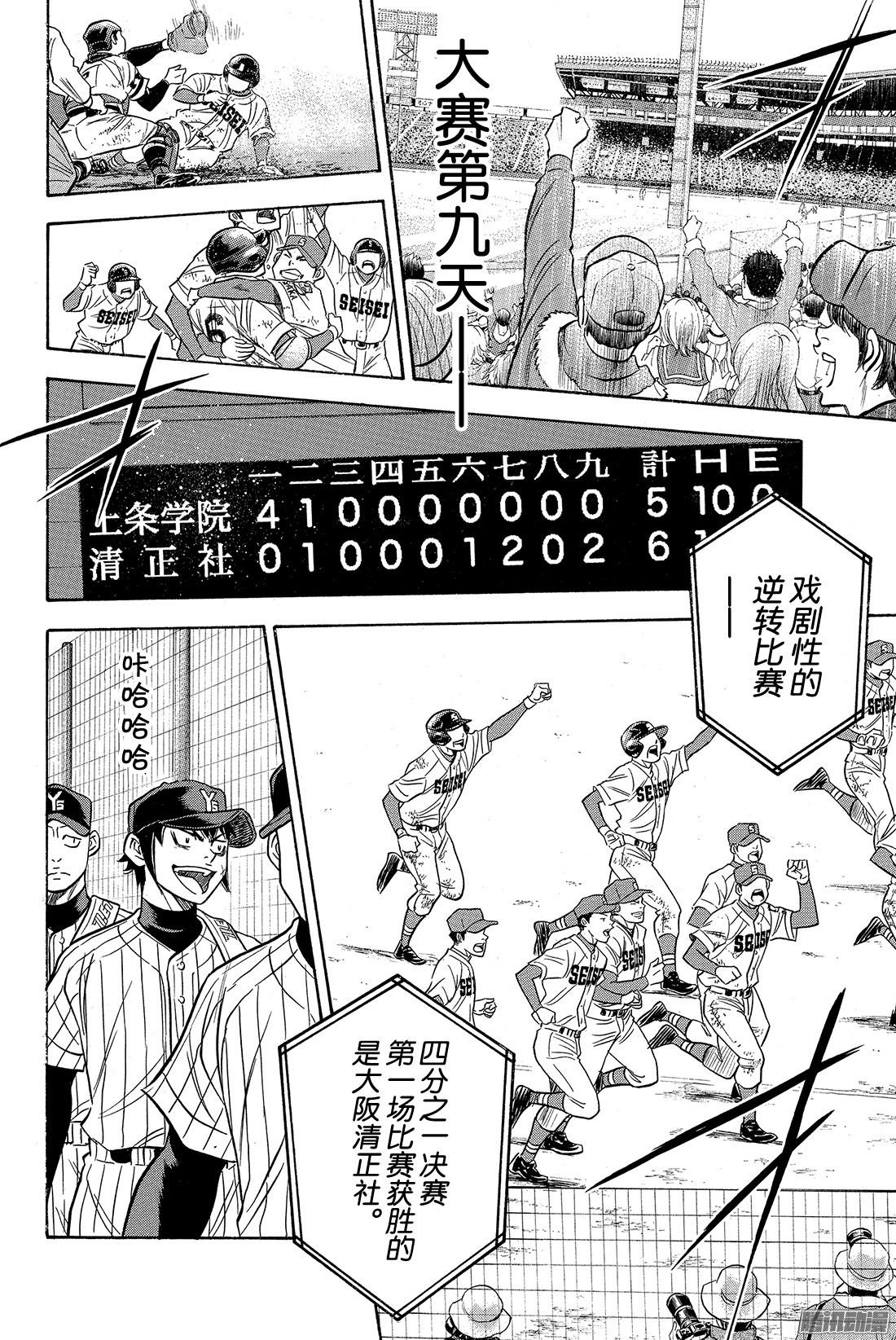 钻石王牌 act2第4话 好想快点站上去