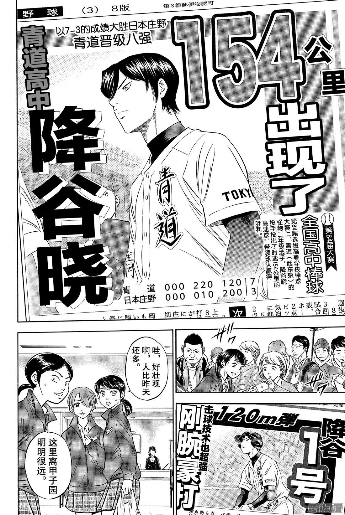 钻石王牌 act2第4话 好想快点站上去