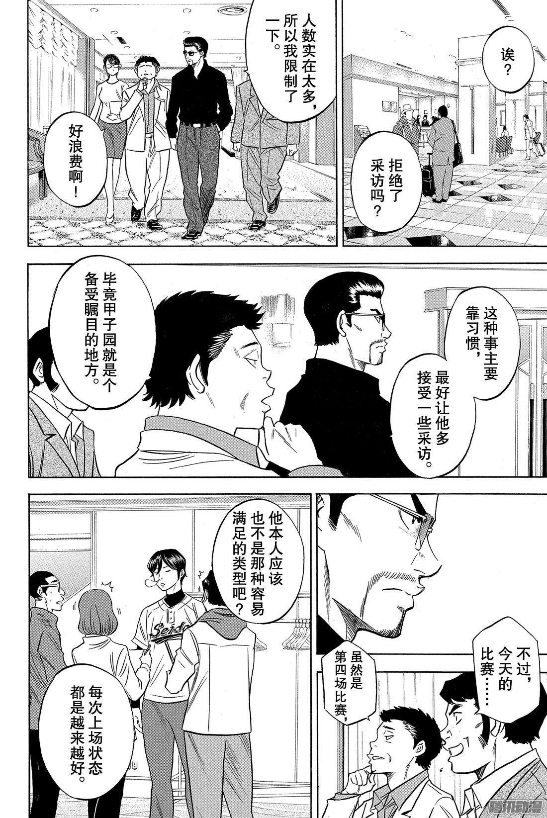 钻石王牌 act2第4话 好想快点站上去