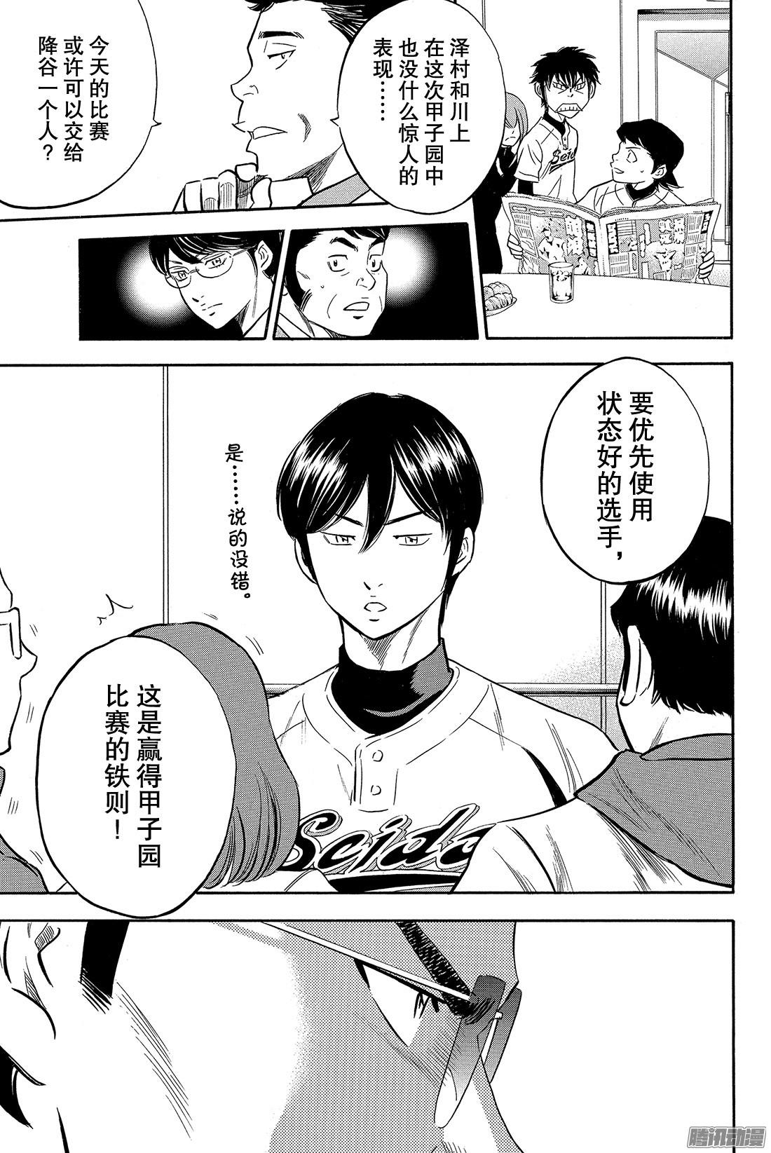 钻石王牌 act2第4话 好想快点站上去