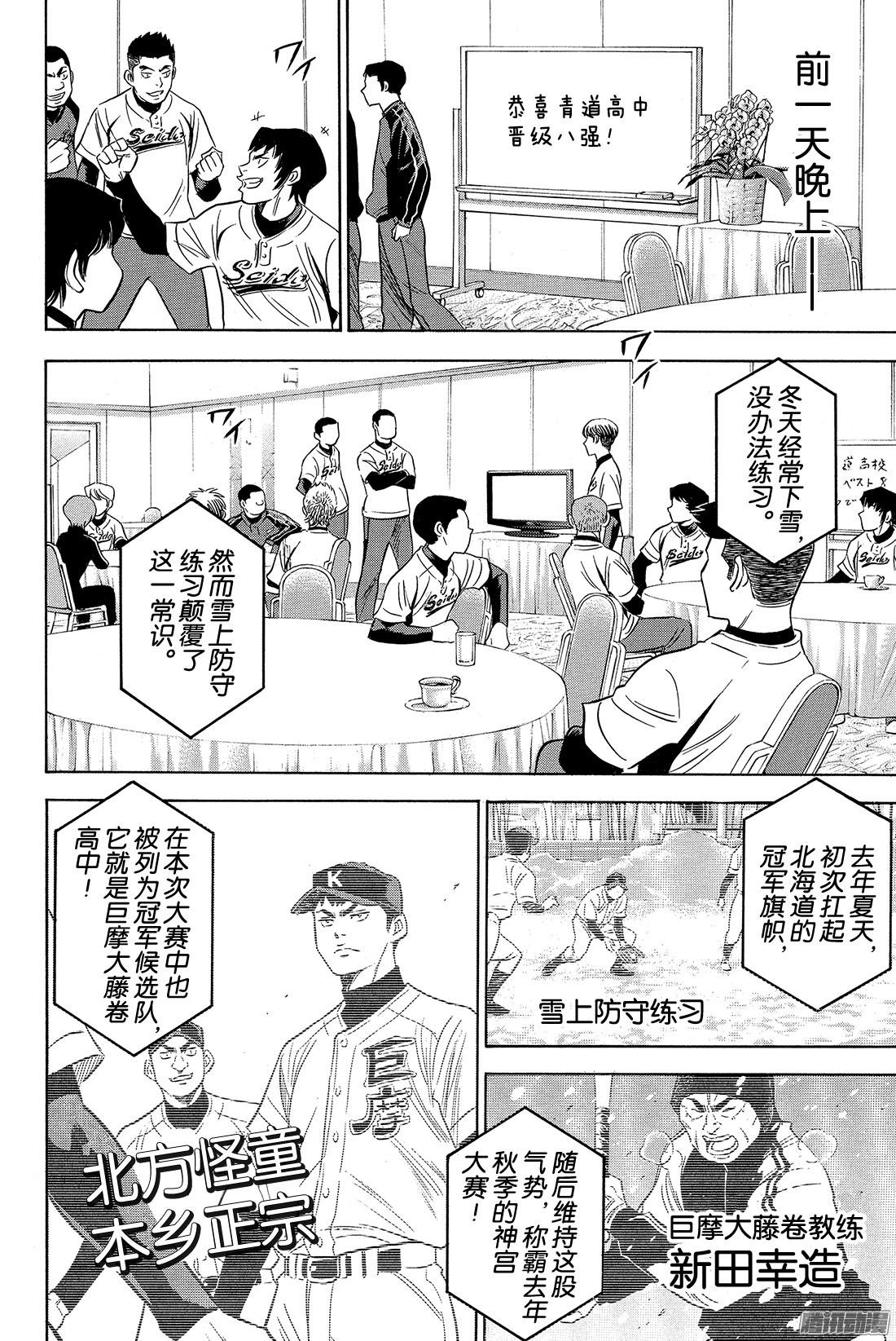 钻石王牌 act2第4话 好想快点站上去