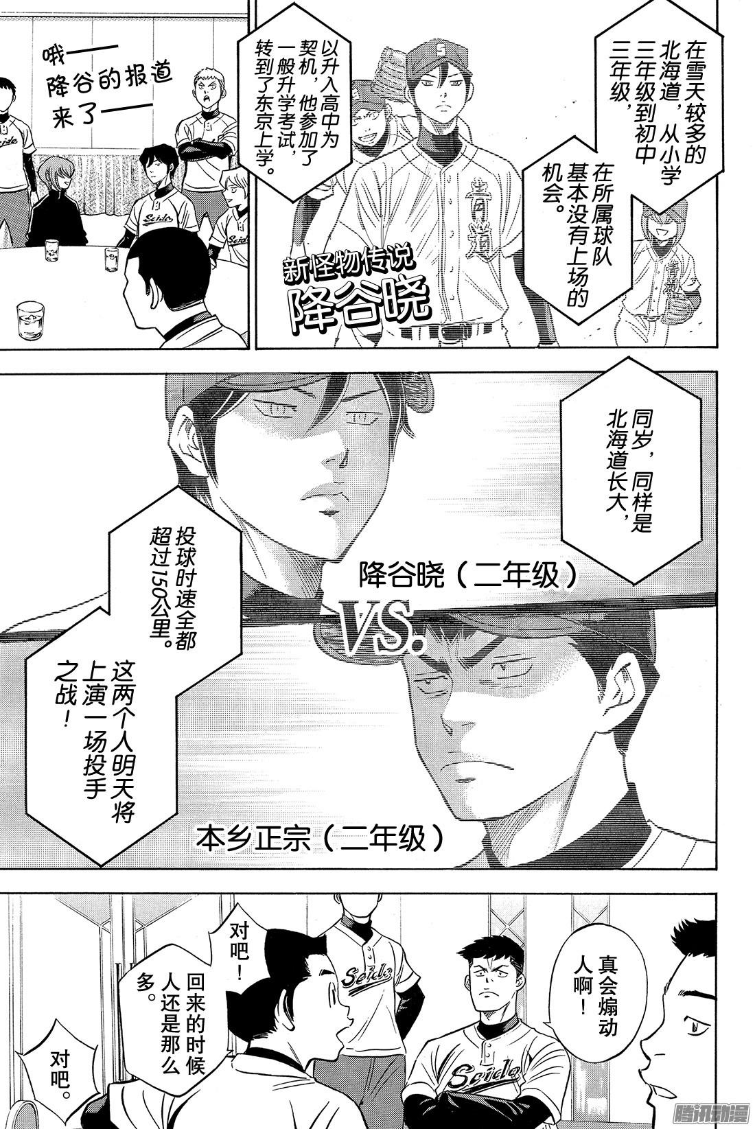 钻石王牌 act2第4话 好想快点站上去