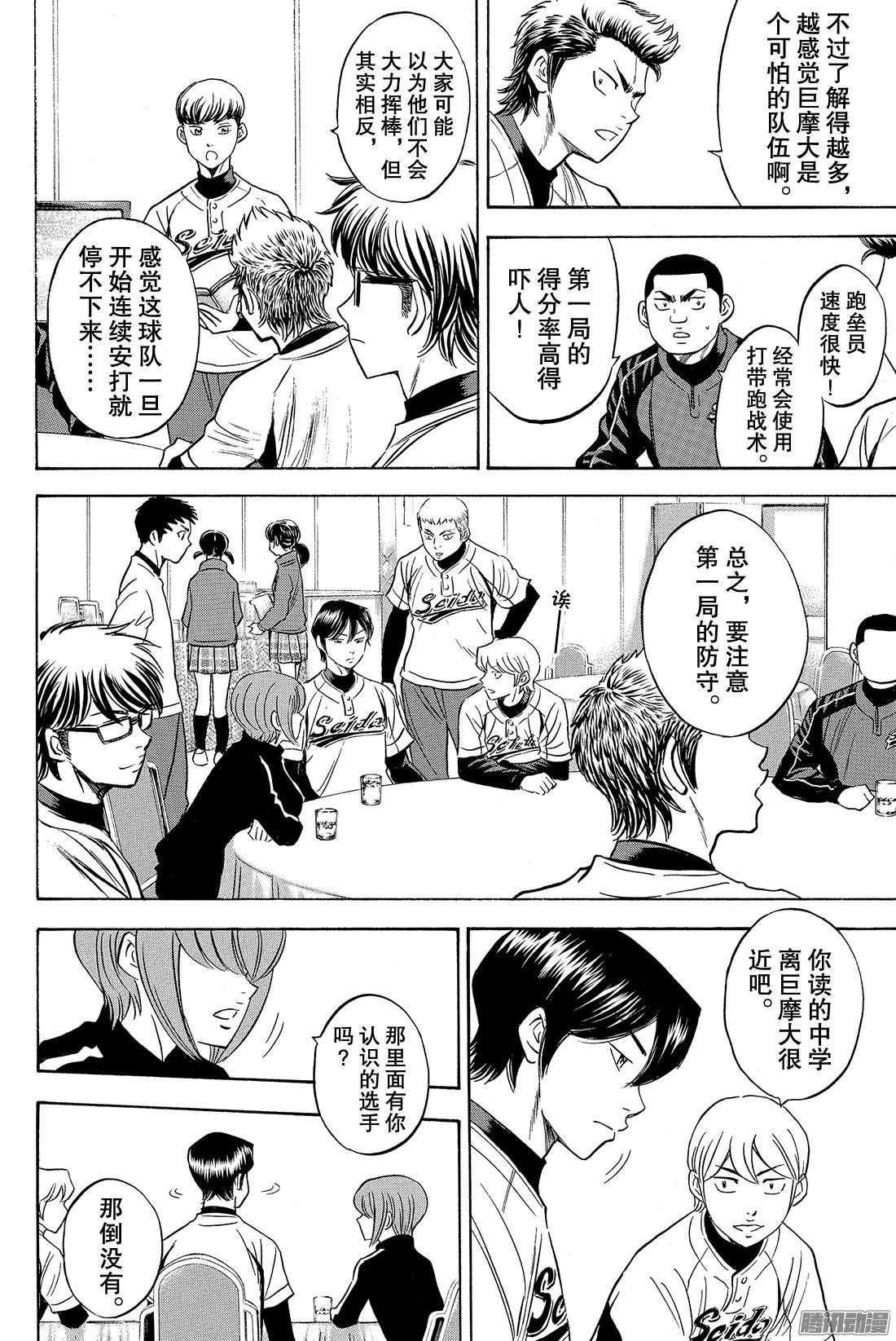 钻石王牌 act2第4话 好想快点站上去