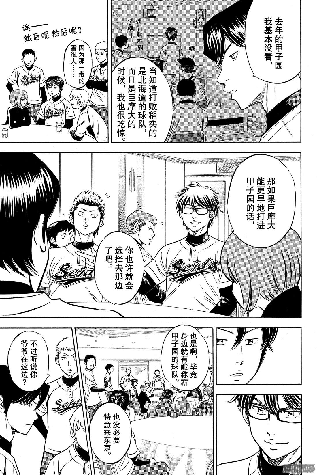 钻石王牌 act2第4话 好想快点站上去