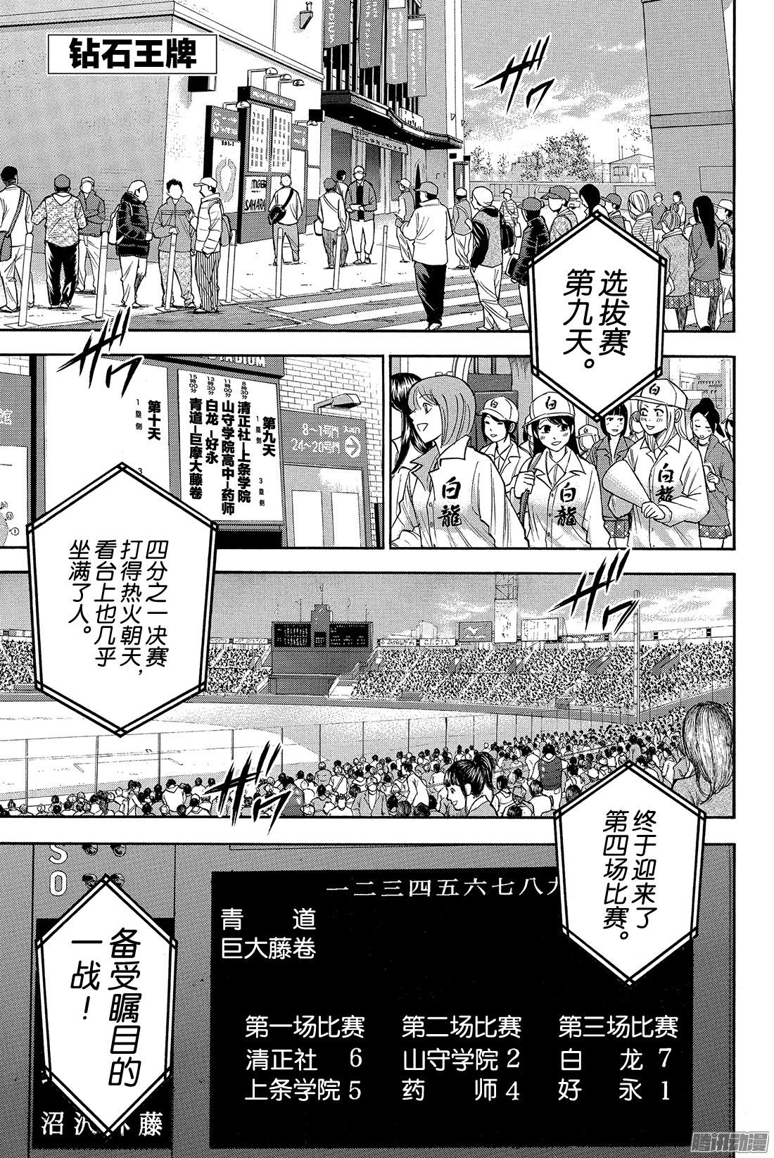 钻石王牌 act2第5话 棒球天才
