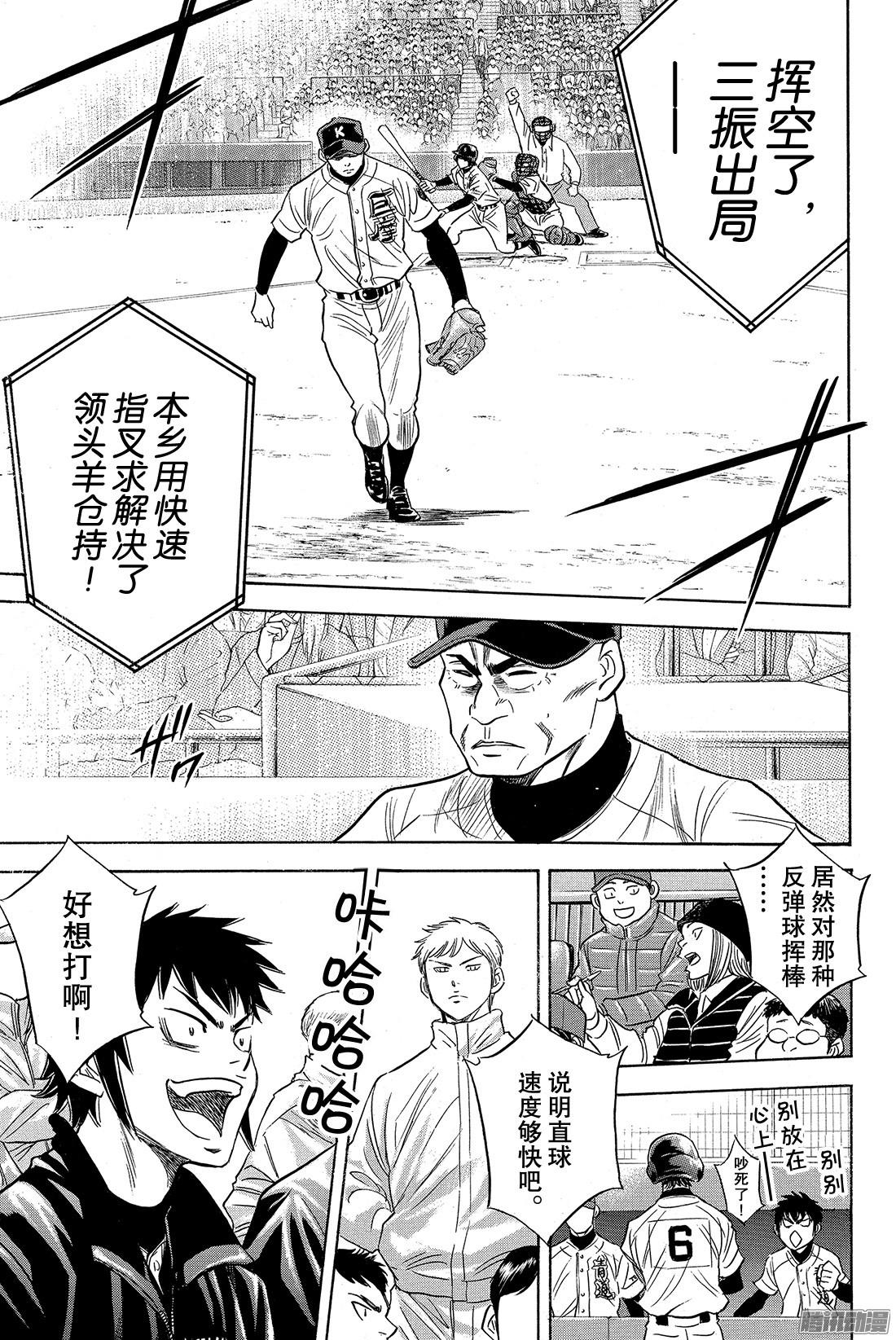 钻石王牌 act2第5话 棒球天才