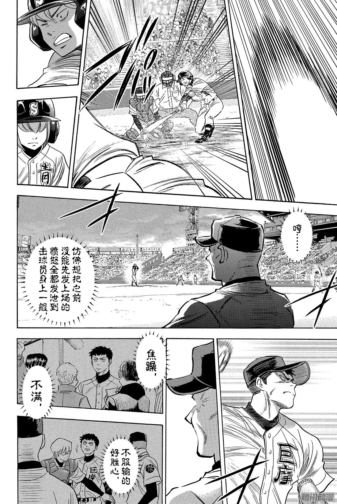 钻石王牌 act2第5话 棒球天才