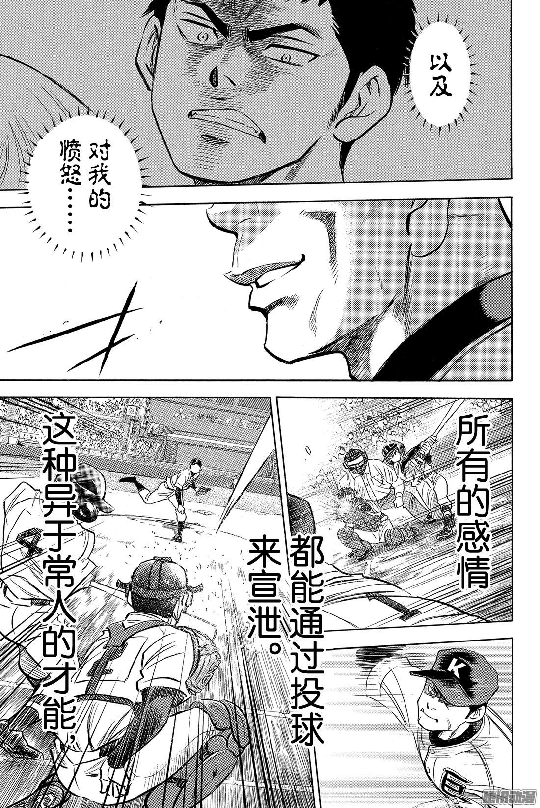 钻石王牌 act2第5话 棒球天才