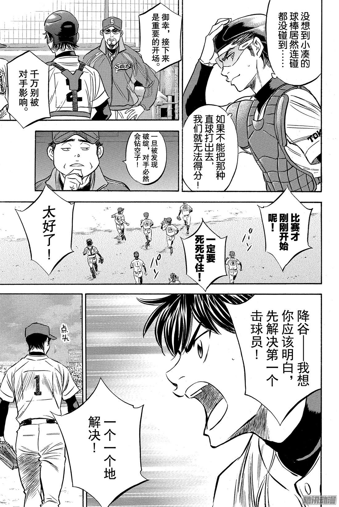 钻石王牌 act2第5话 棒球天才