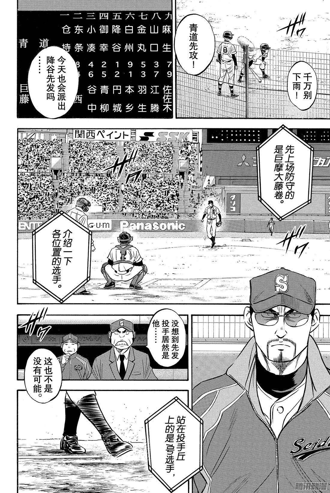 钻石王牌 act2第5话 棒球天才