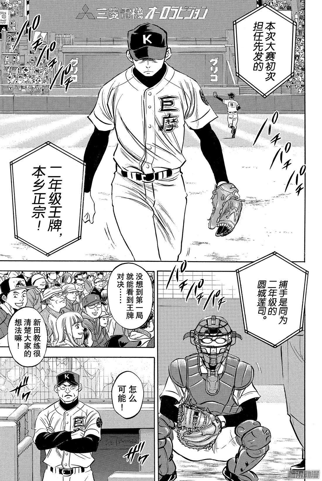 钻石王牌 act2第5话 棒球天才