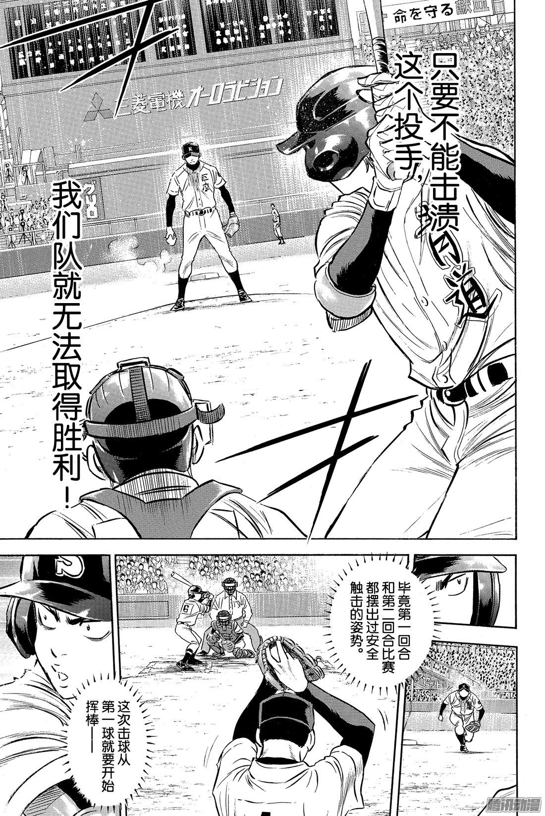 钻石王牌 act2第5话 棒球天才