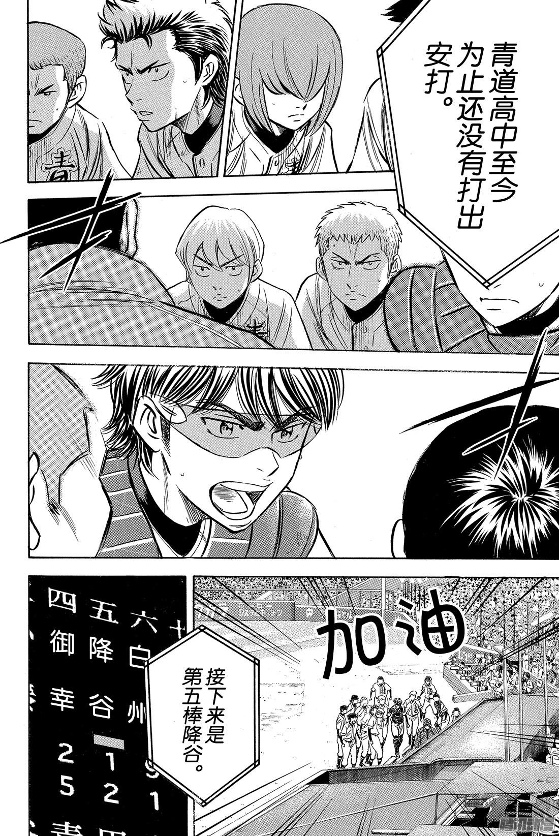 钻石王牌 act2第6话 春雪