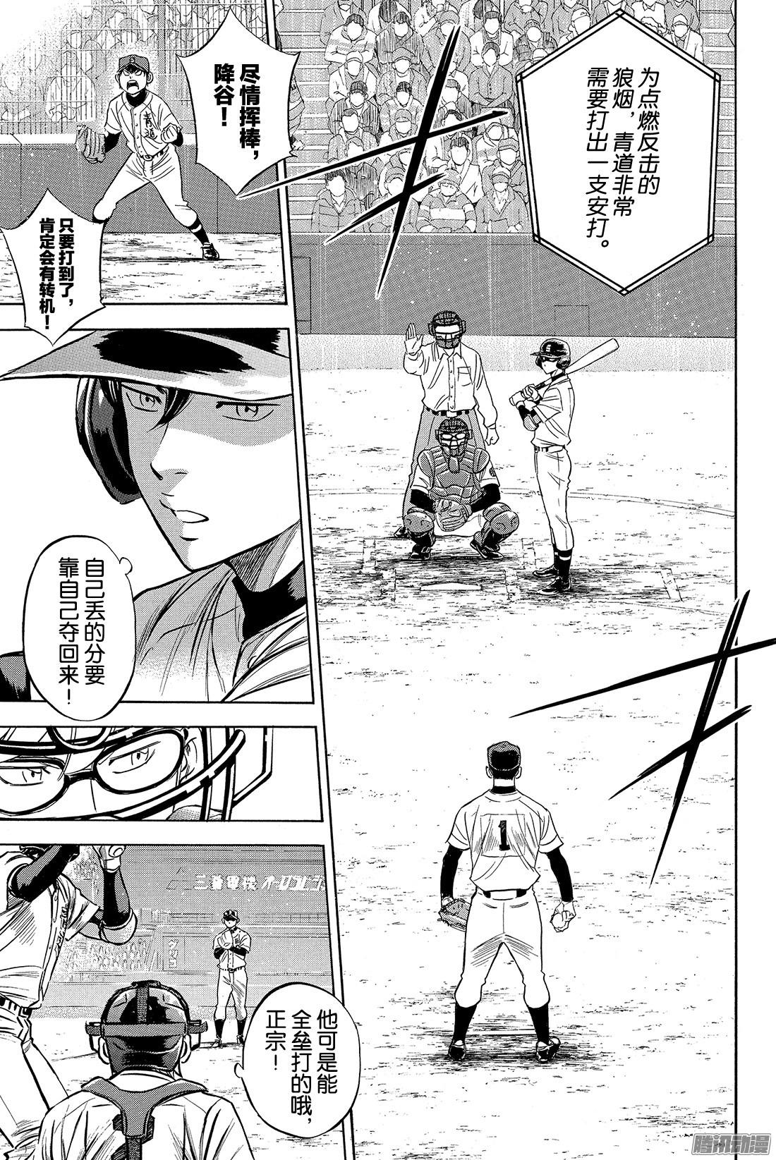 钻石王牌 act2第6话 春雪