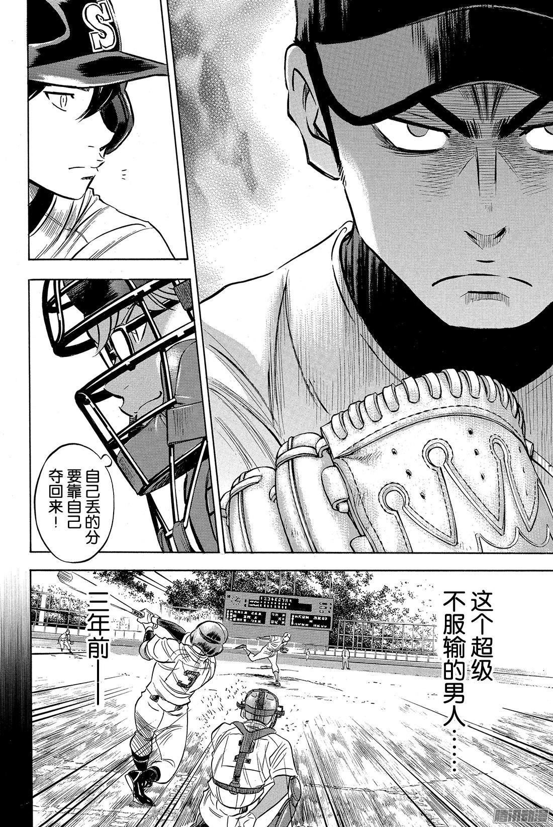 钻石王牌 act2第6话 春雪