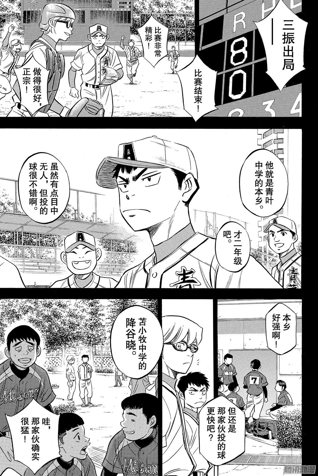 钻石王牌 act2第6话 春雪