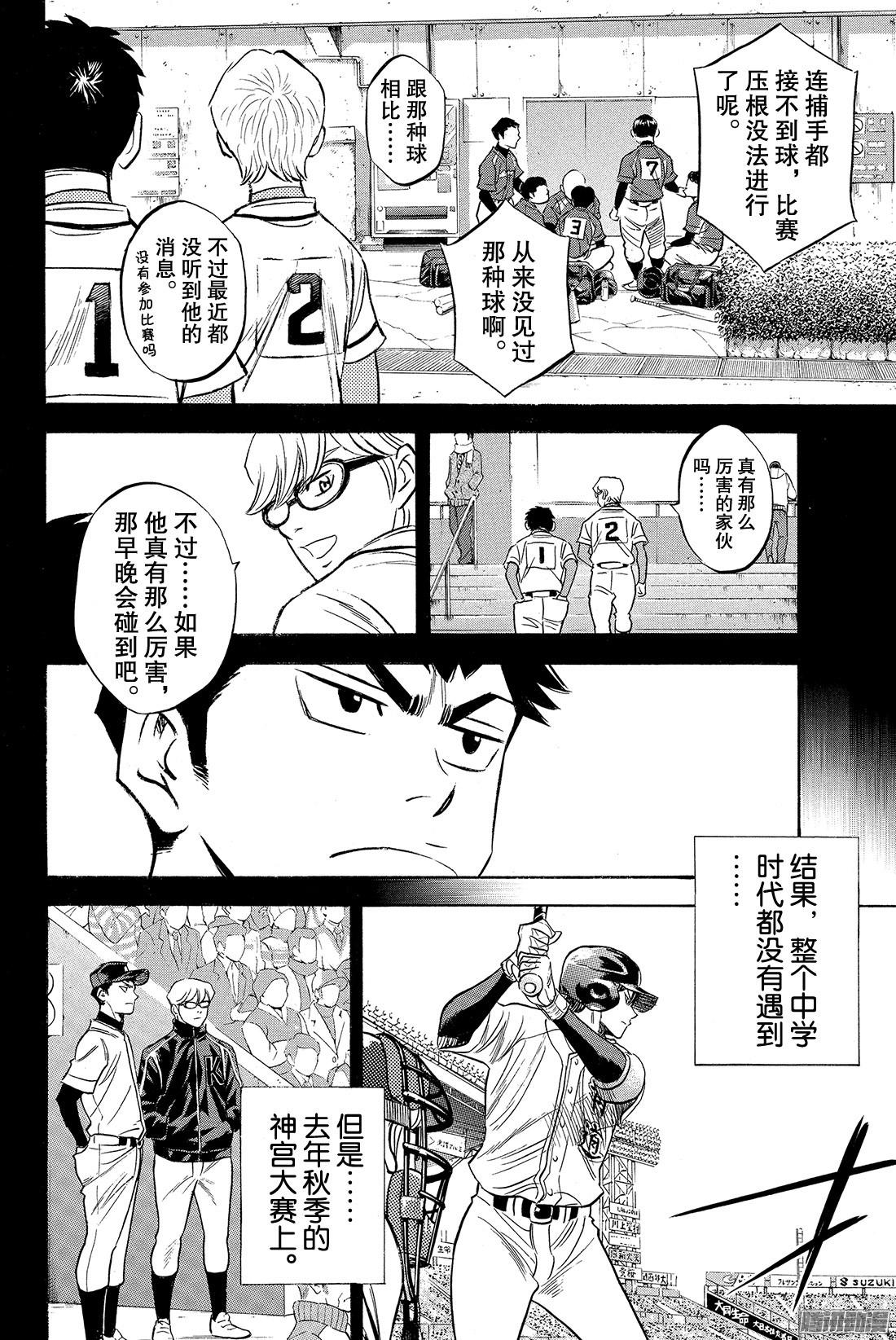 钻石王牌 act2第6话 春雪