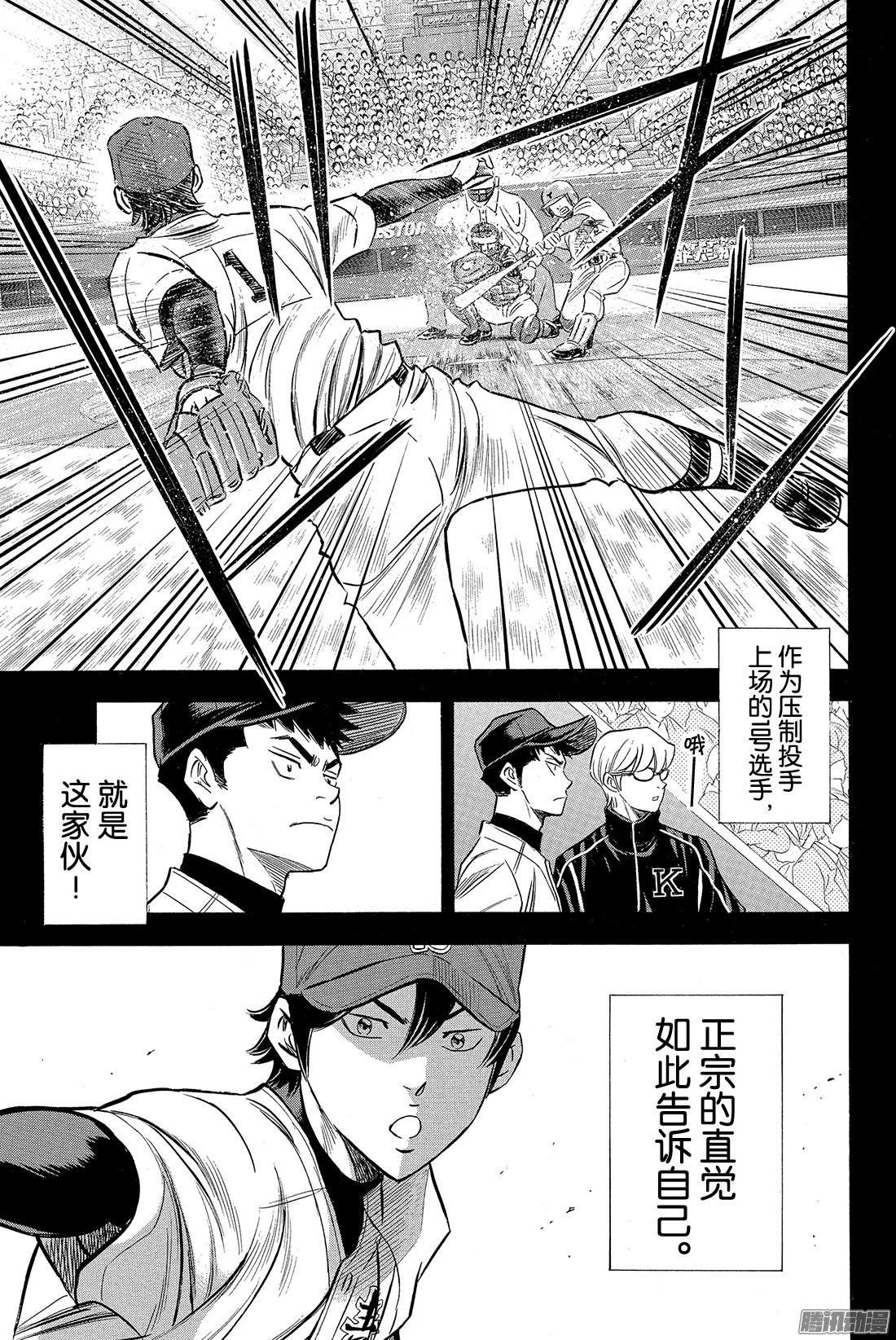 钻石王牌 act2第6话 春雪