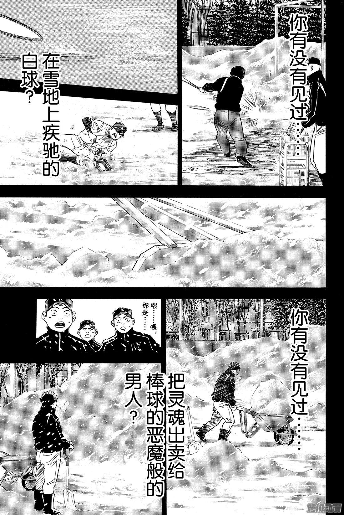 钻石王牌 act2第6话 春雪