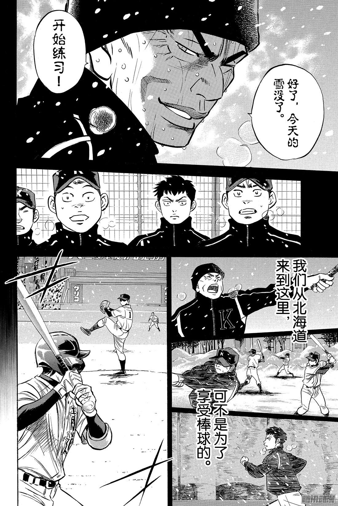 钻石王牌 act2第6话 春雪