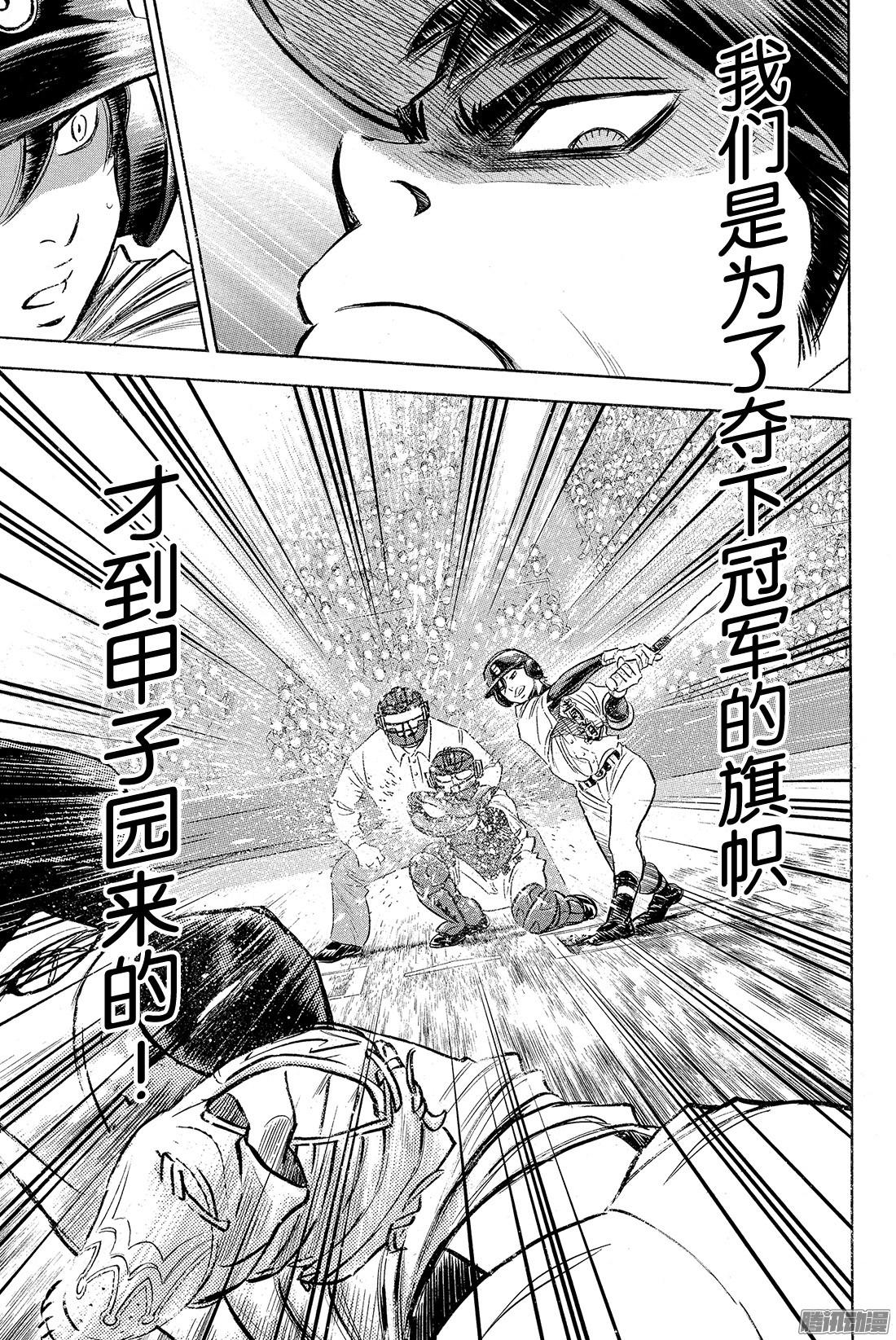 钻石王牌 act2第6话 春雪