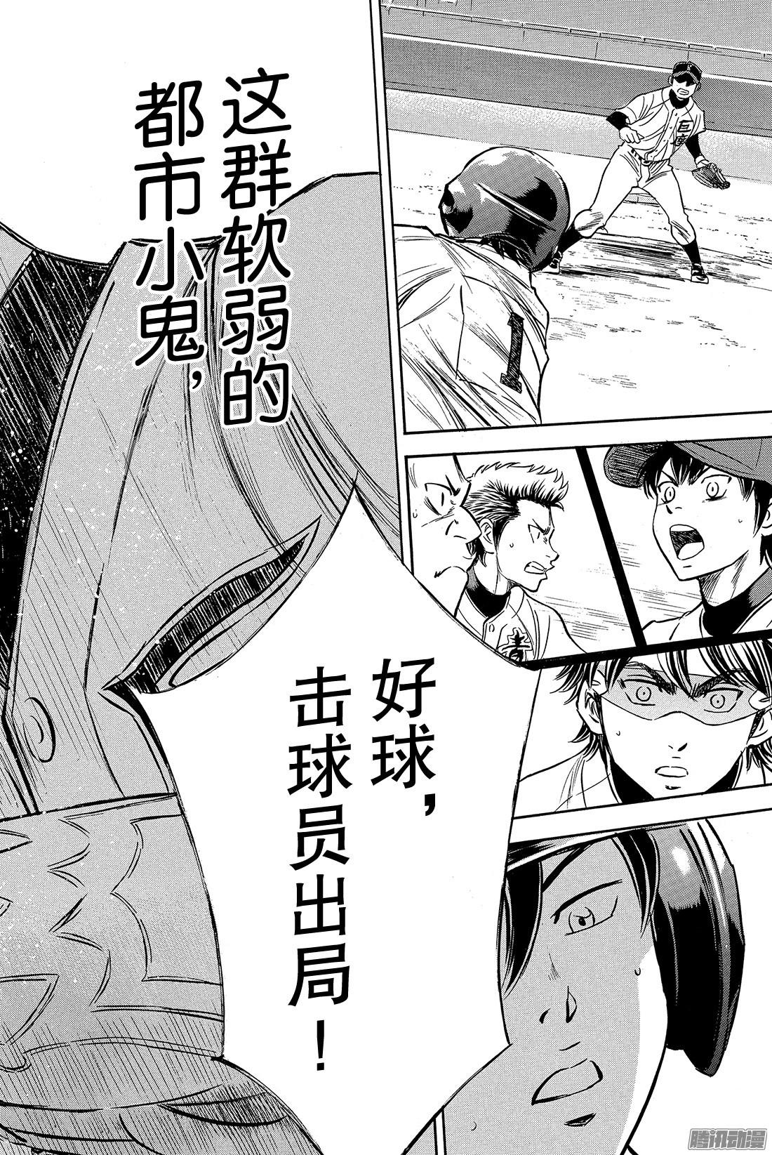 钻石王牌 act2第6话 春雪