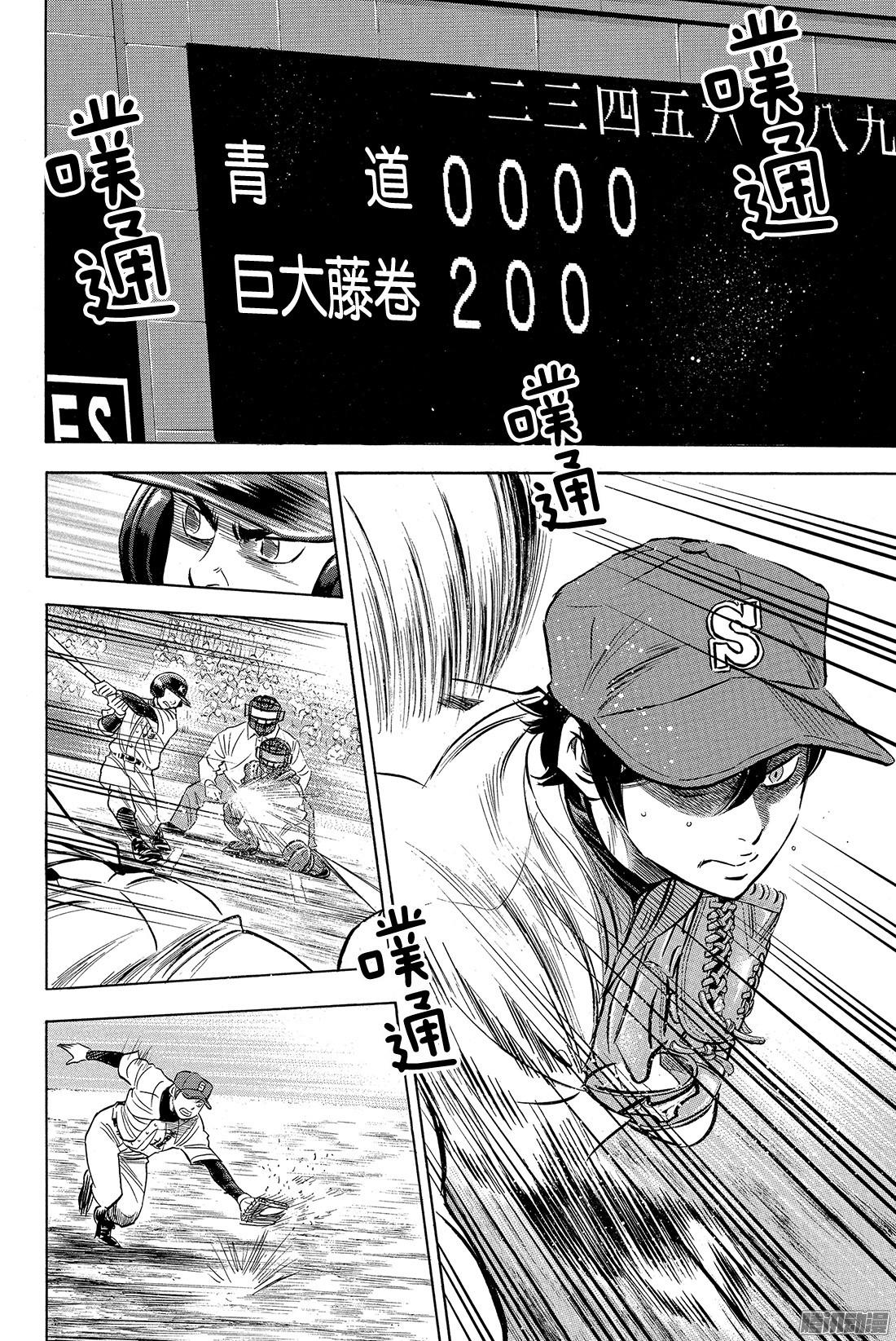 钻石王牌 act2第6话 春雪