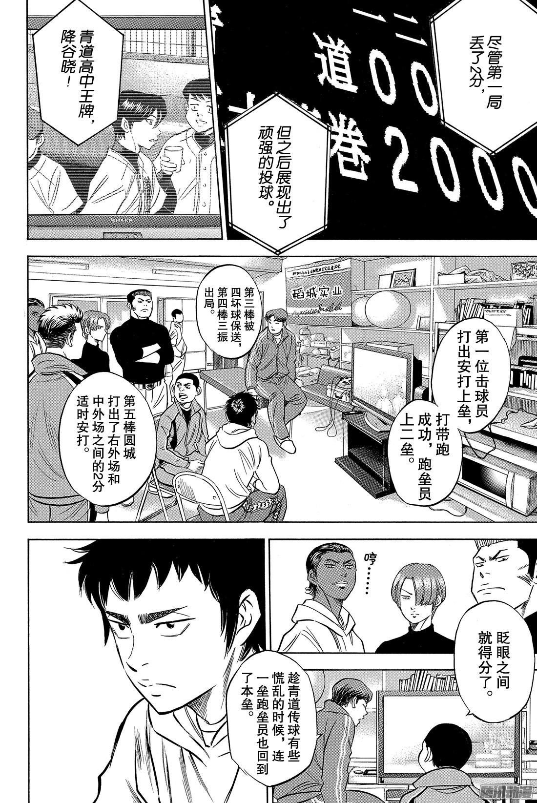 钻石王牌 act2第6话 春雪