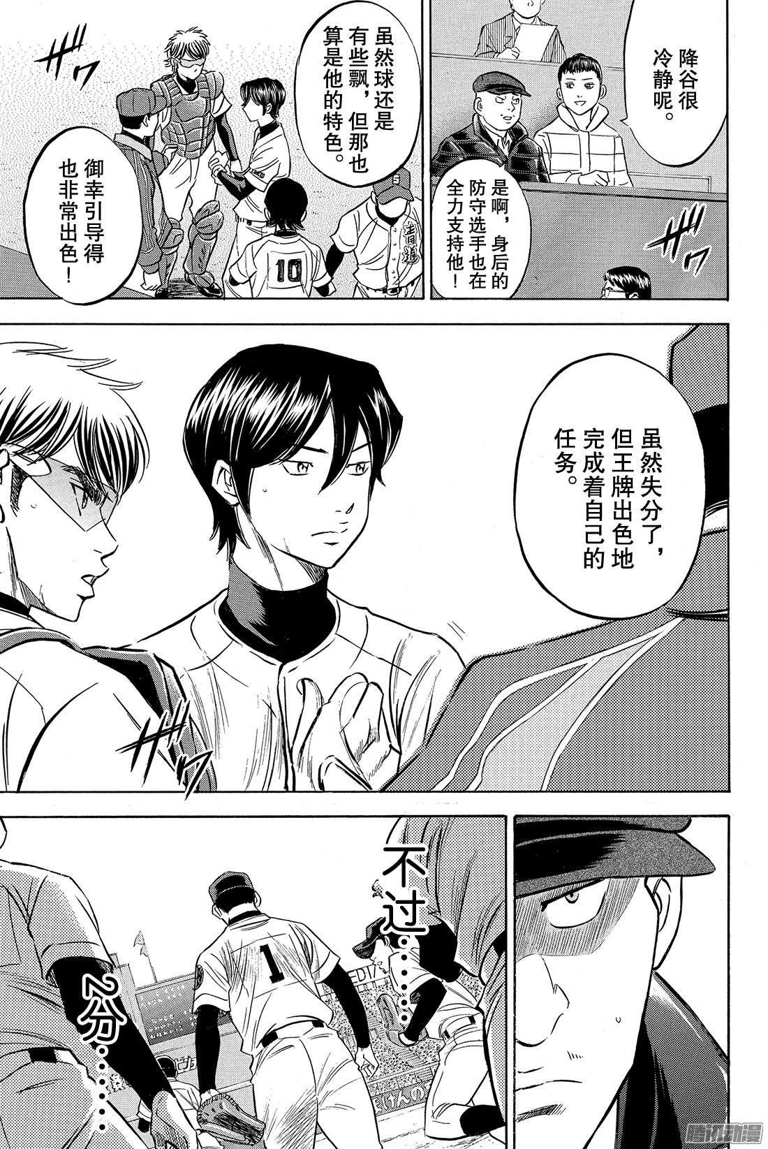 钻石王牌 act2第6话 春雪