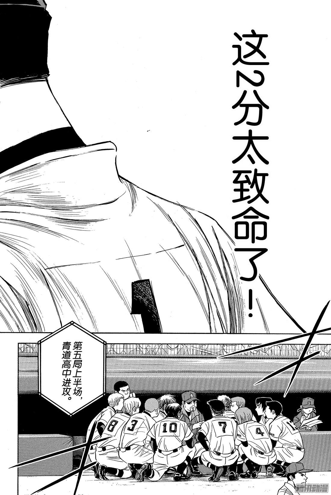 钻石王牌 act2第6话 春雪