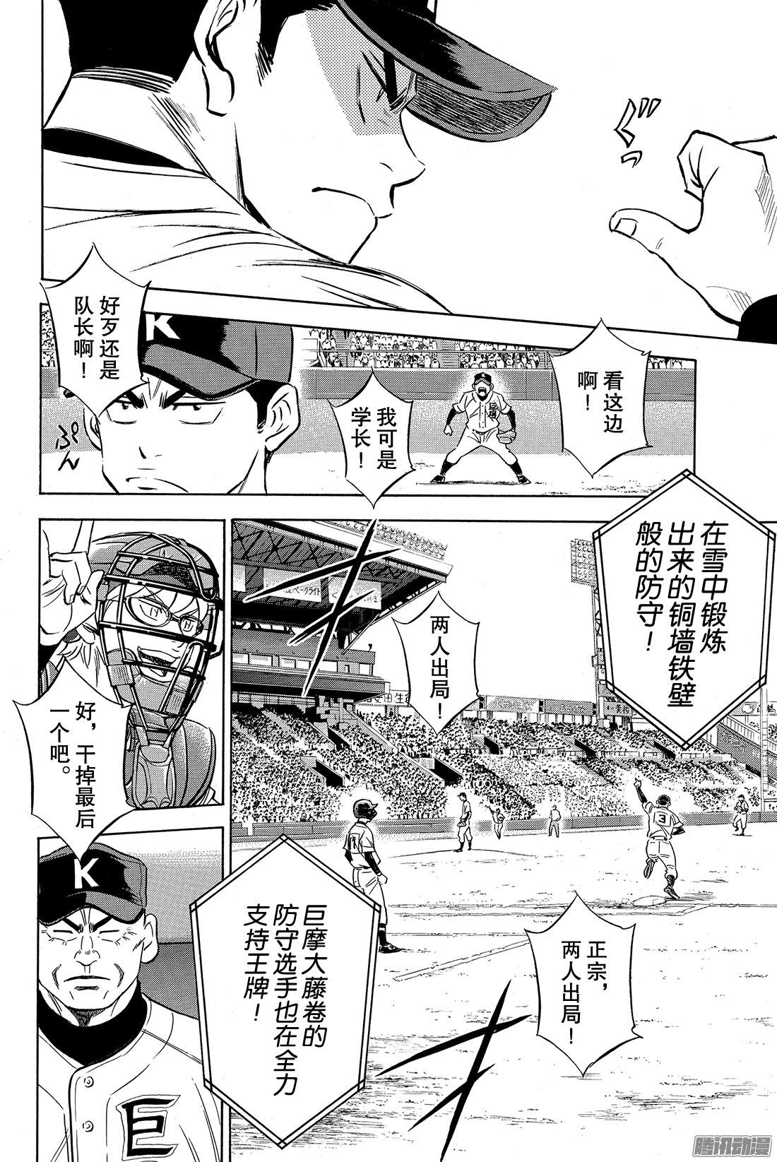 钻石王牌 act2第7话 呼应