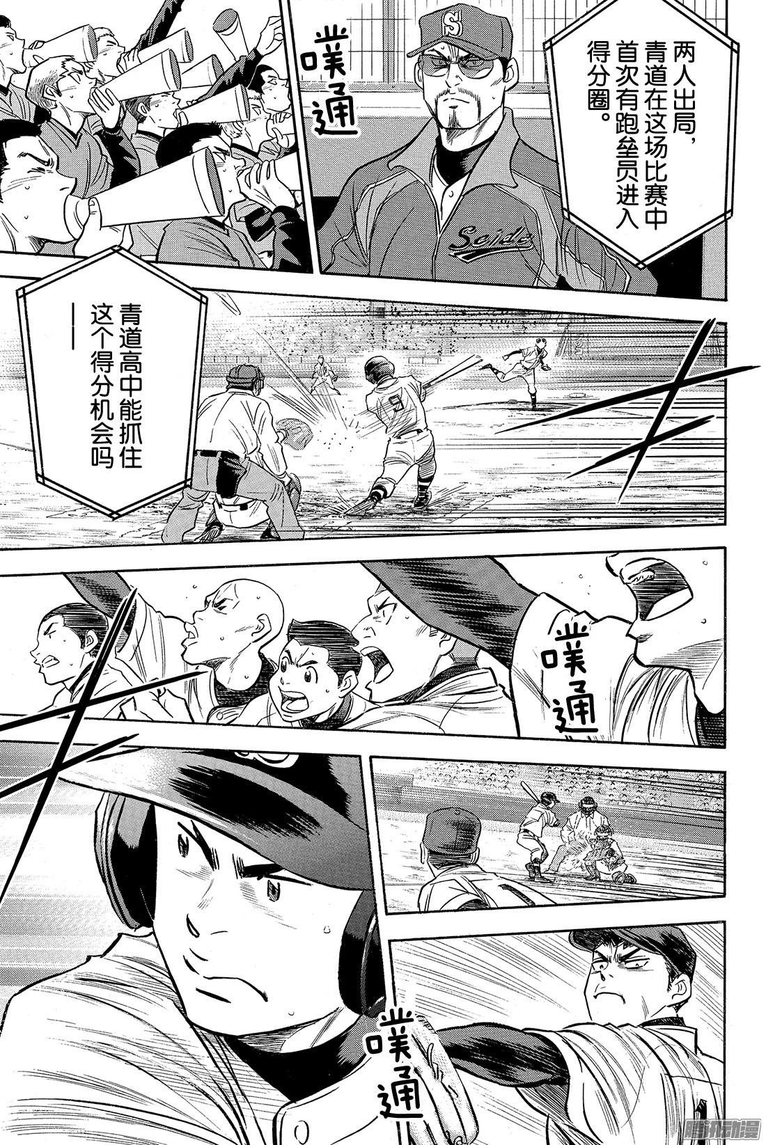 钻石王牌 act2第7话 呼应