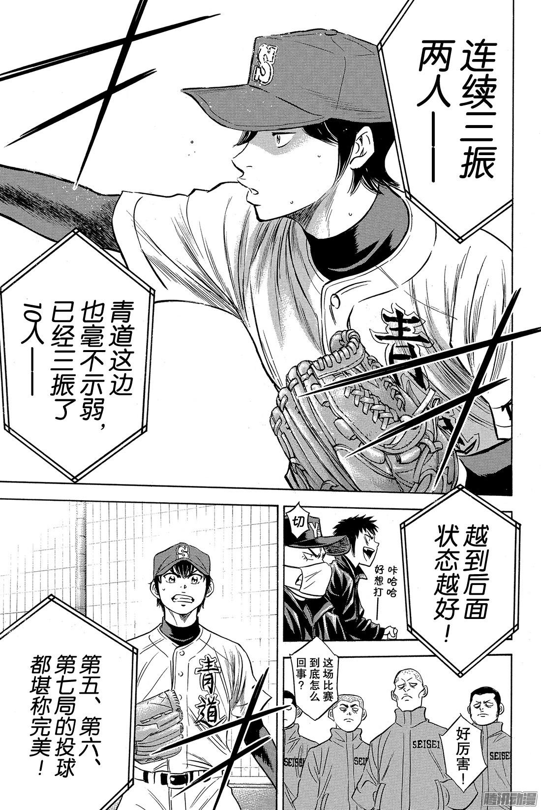 钻石王牌 act2第7话 呼应