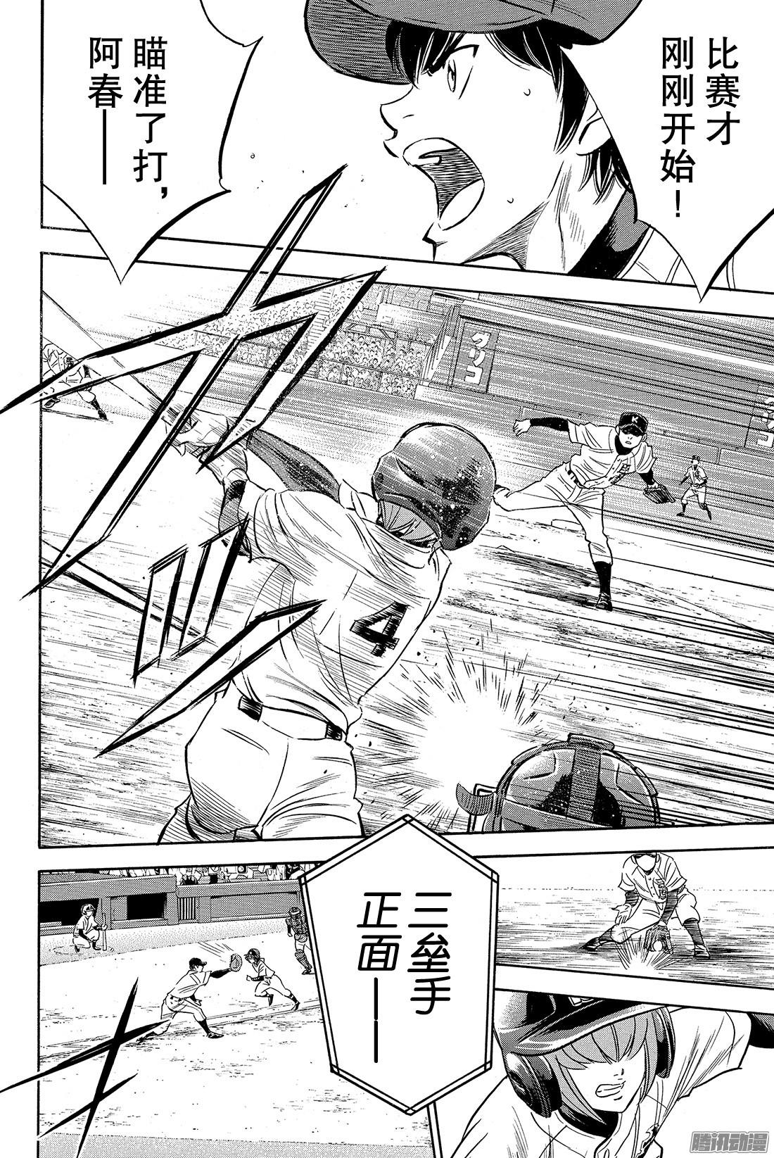 钻石王牌 act2第7话 呼应