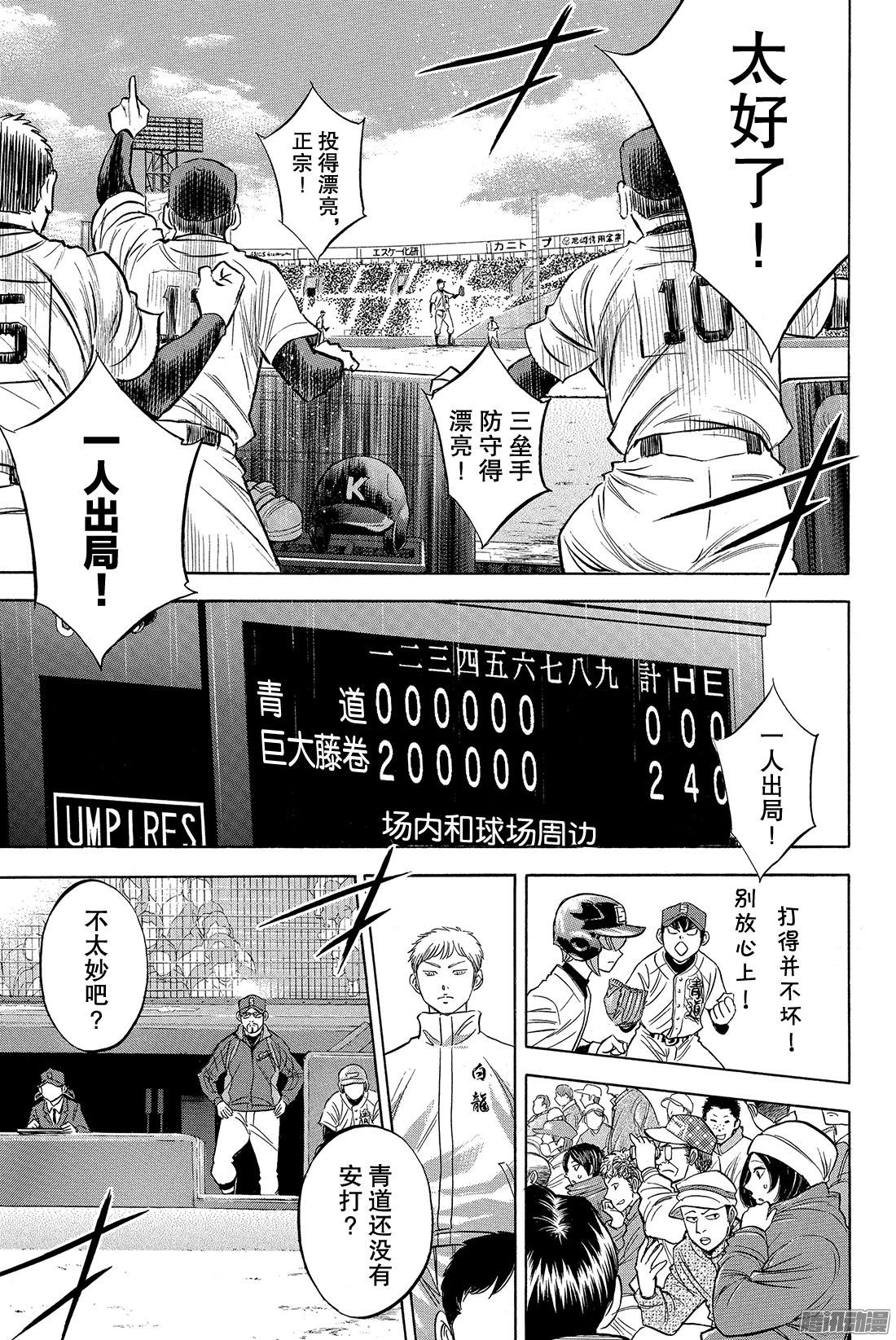 钻石王牌 act2第7话 呼应